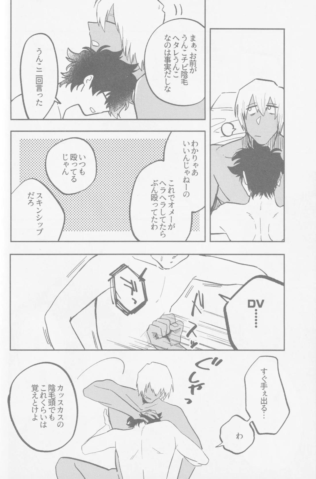 HAPPY LOZP FRIENDS VOL. 2 49ページ