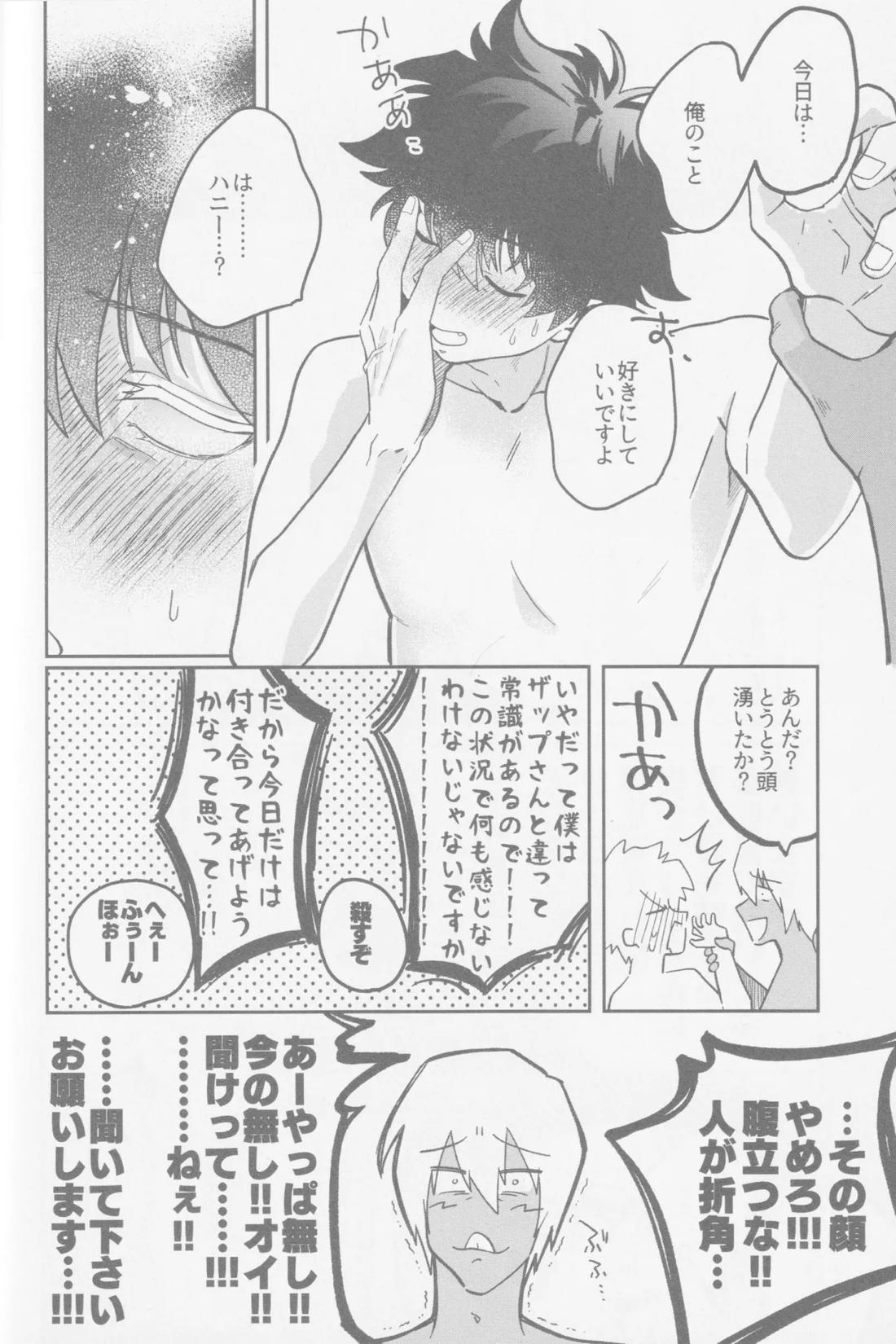 HAPPY LOZP FRIENDS VOL. 2 53ページ