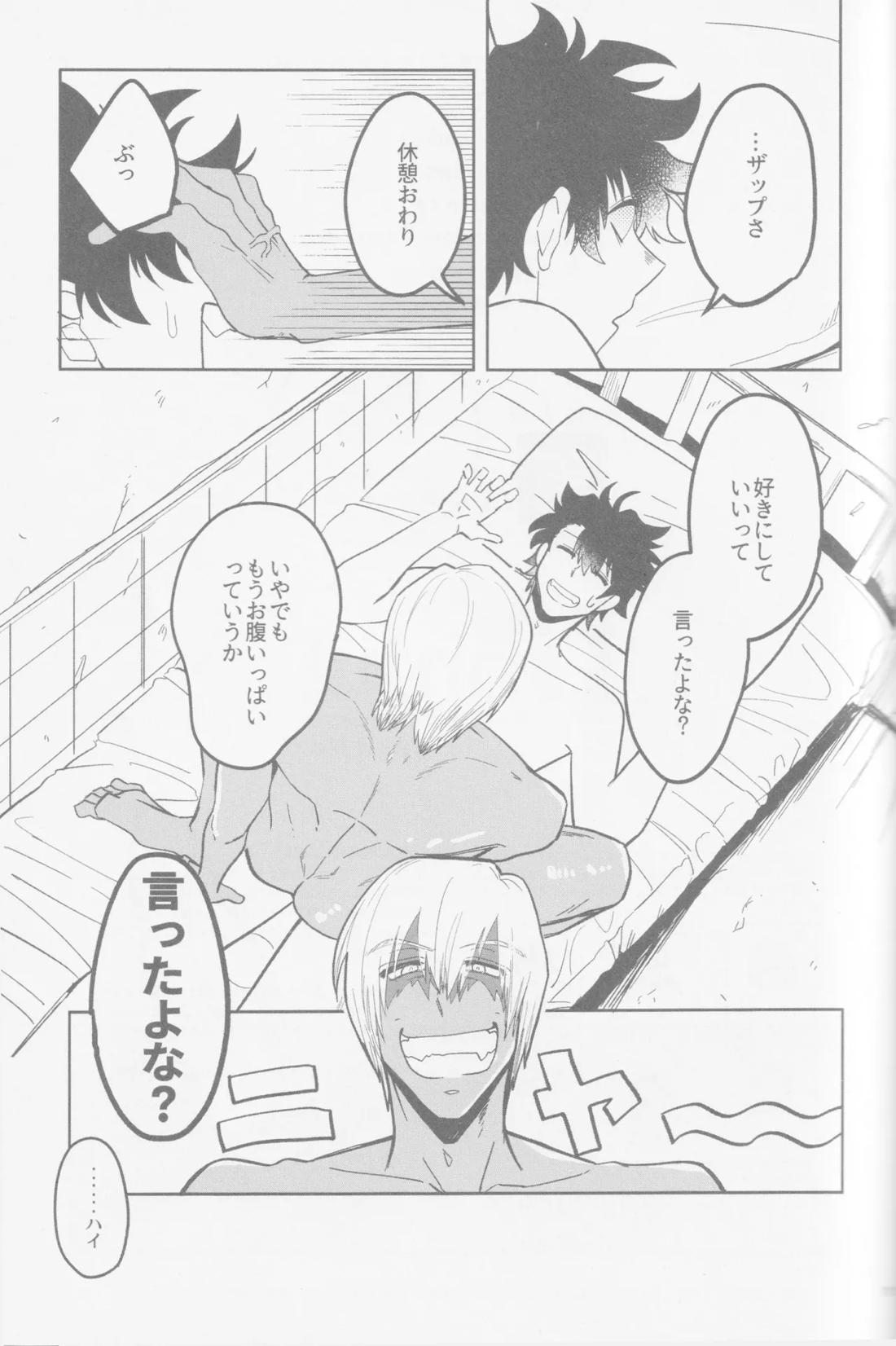 HAPPY LOZP FRIENDS VOL. 2 82ページ