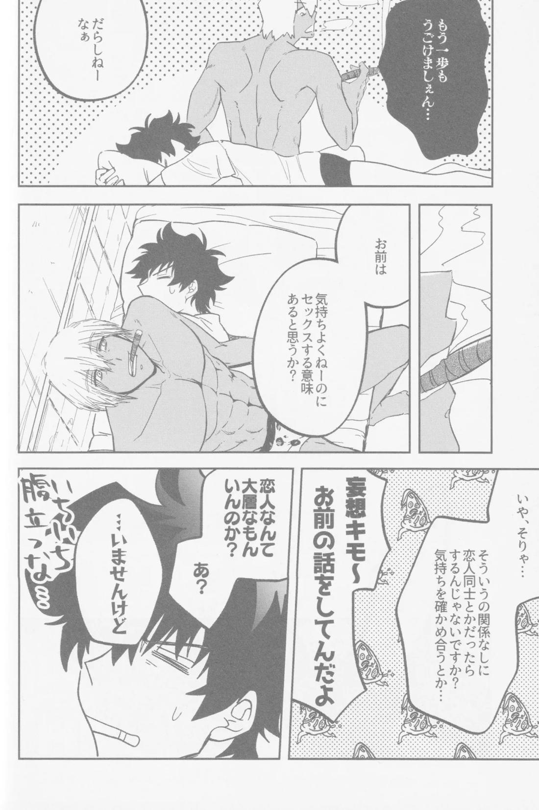HAPPY LOZP FRIENDS VOL. 2 85ページ