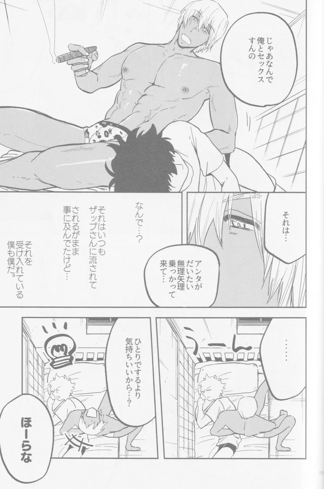 HAPPY LOZP FRIENDS VOL. 2 86ページ