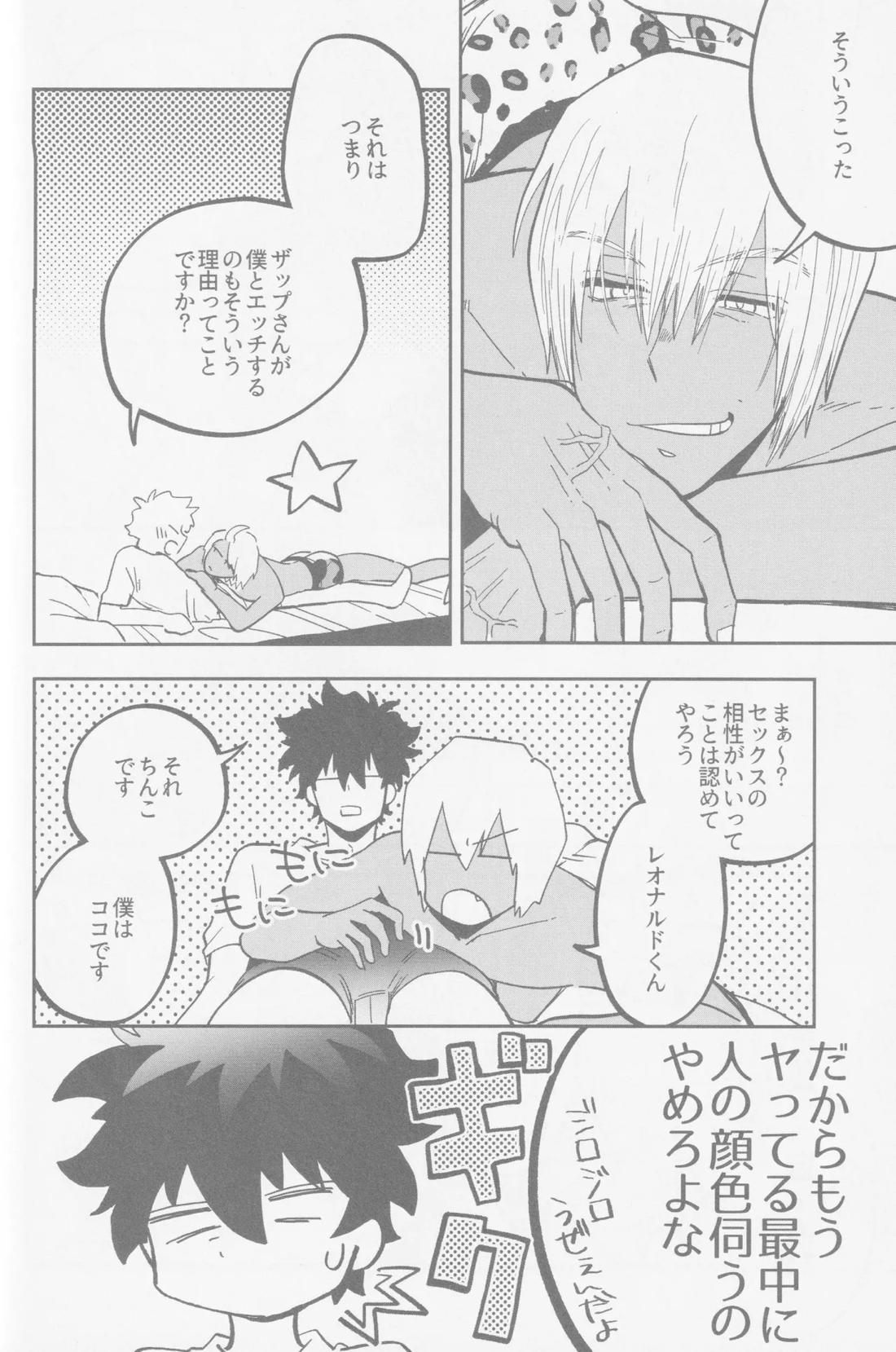 HAPPY LOZP FRIENDS VOL. 2 87ページ