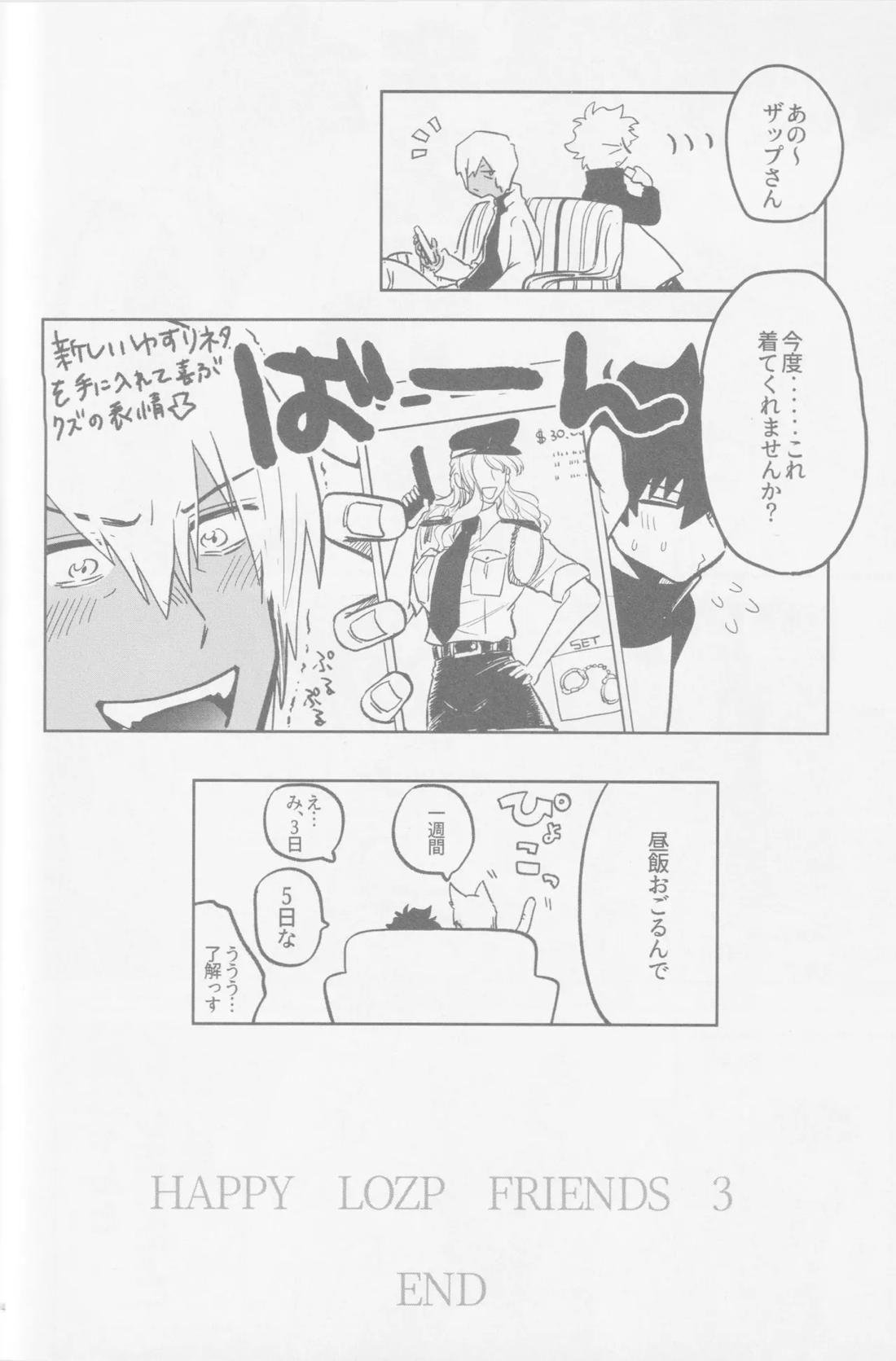 HAPPY LOZP FRIENDS VOL. 2 91ページ