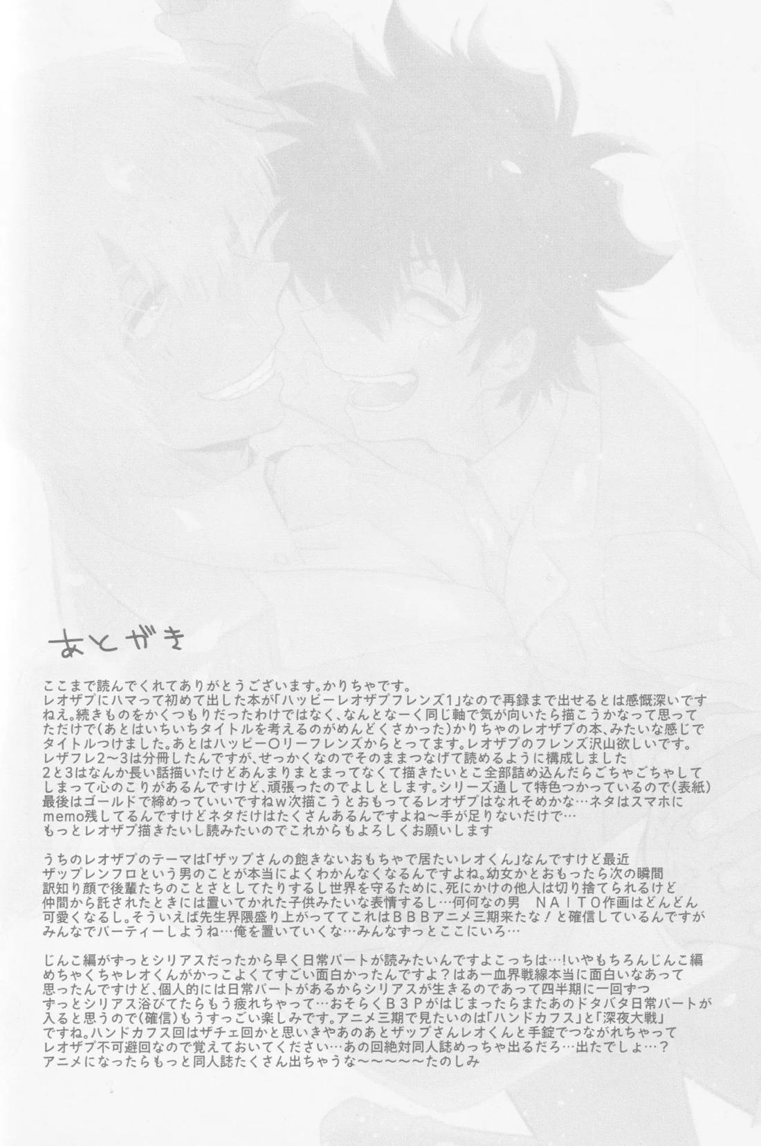 HAPPY LOZP FRIENDS VOL. 2 95ページ
