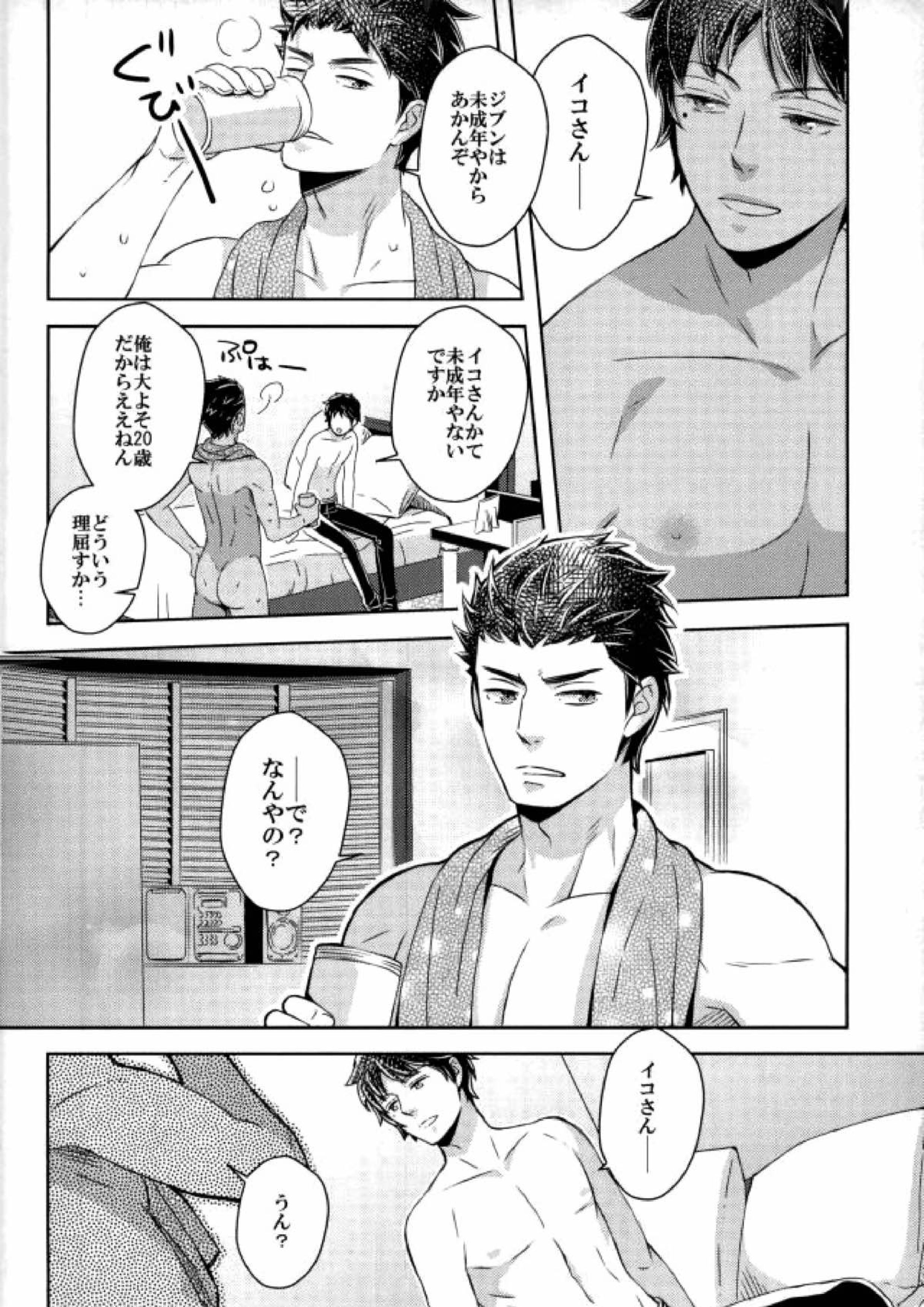 イコさんを調教 3ページ