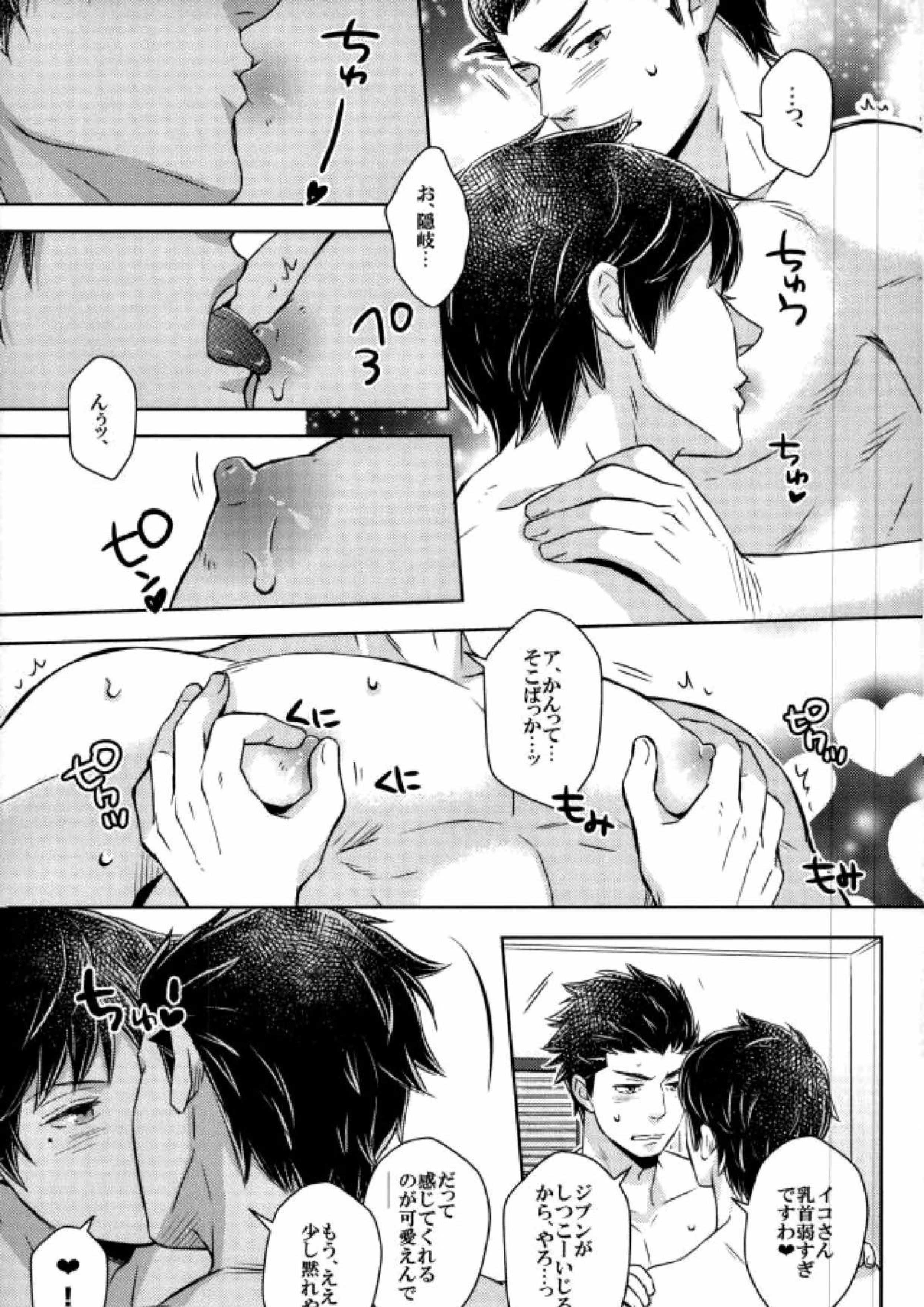 イコさんを調教 8ページ