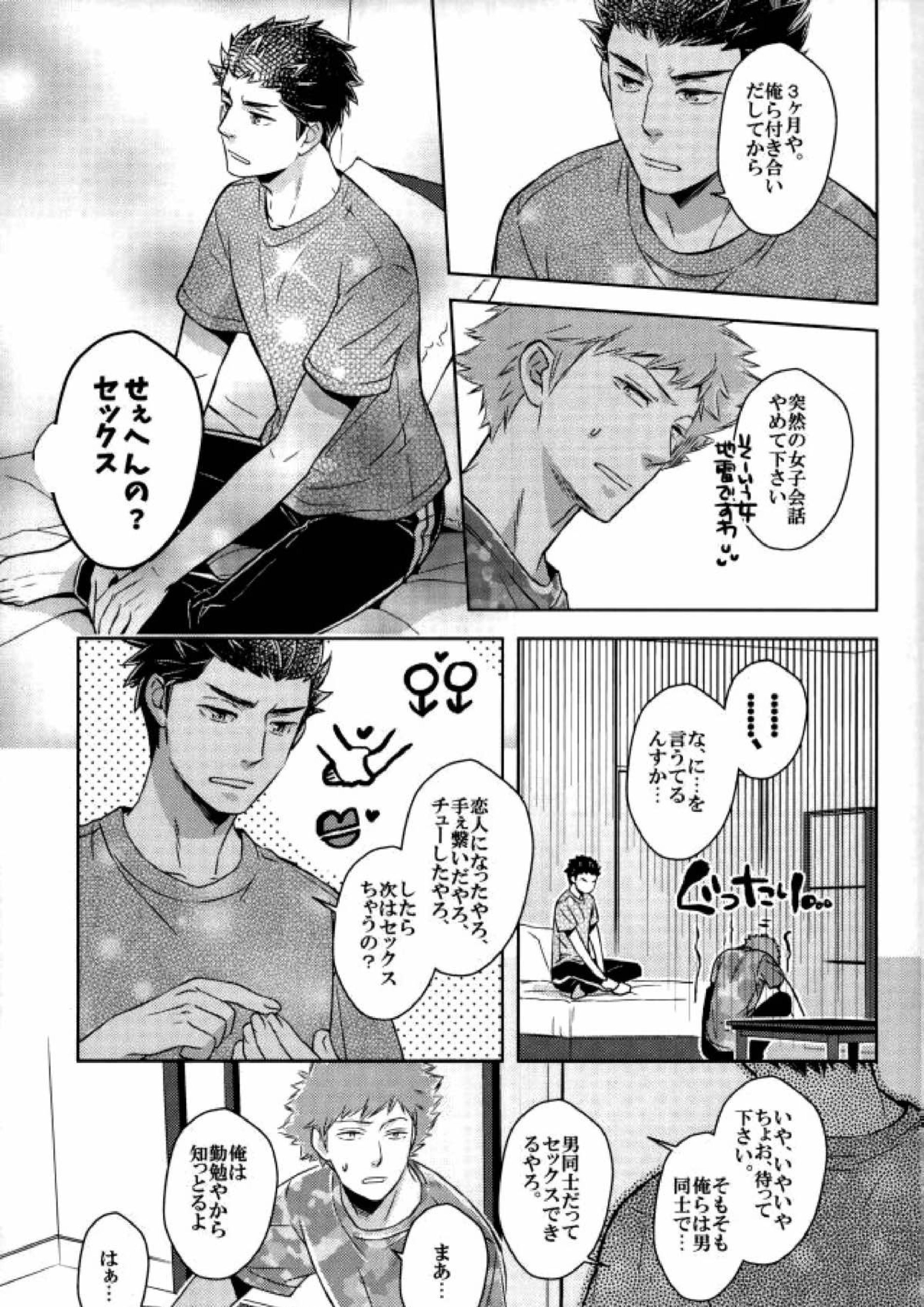 イコさんを調教 17ページ