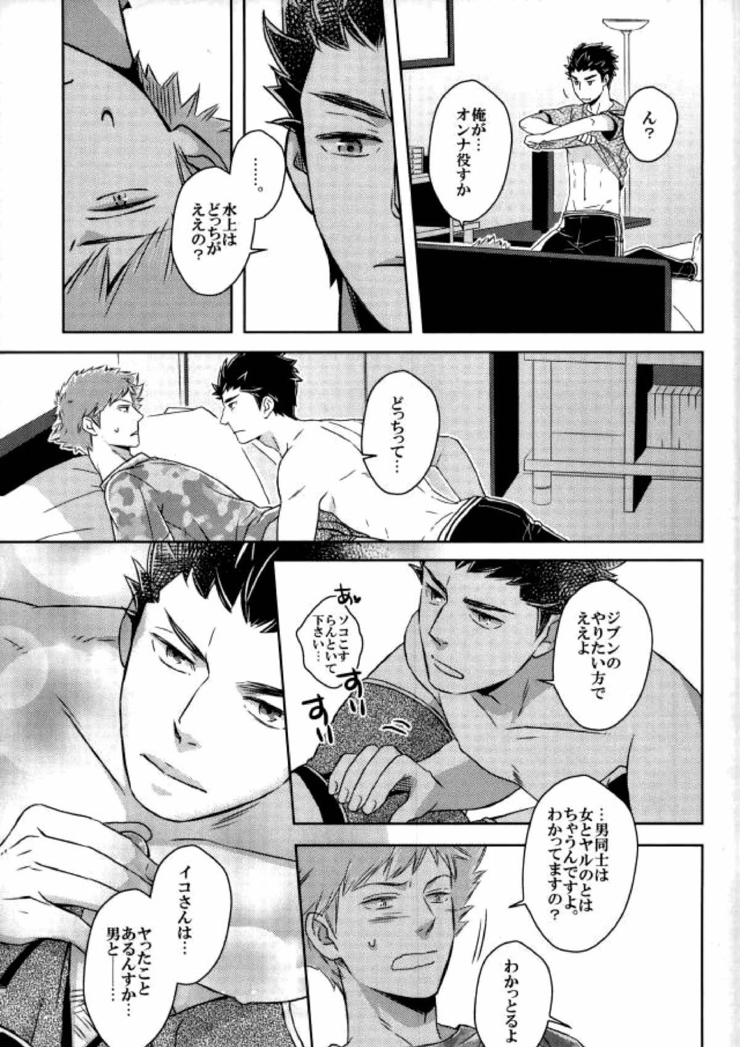 イコさんを調教 19ページ