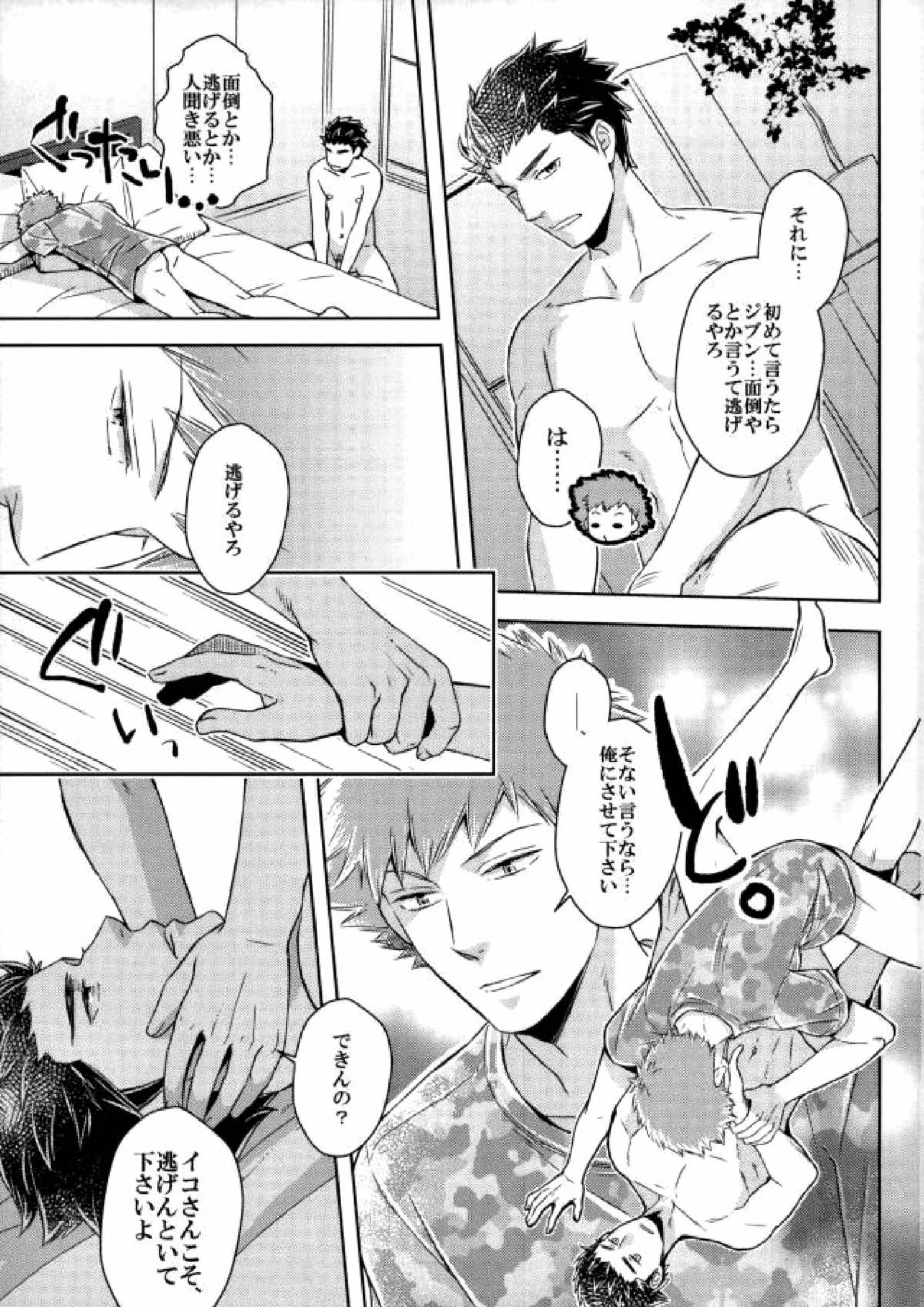 イコさんを調教 23ページ