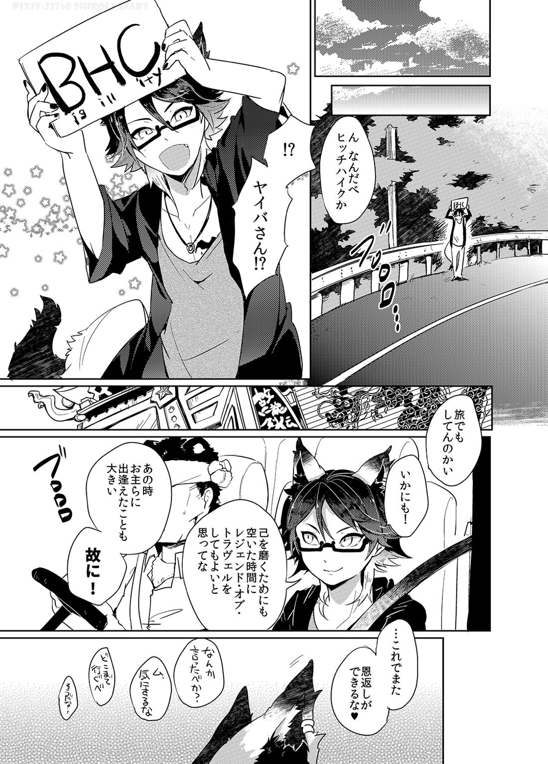 奉納!!ヤイバ神輿 17ページ