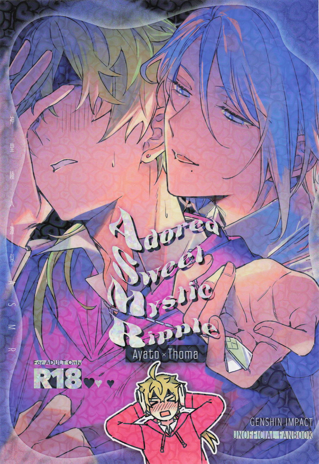 Adored Sweet Mystic Ripple 1ページ