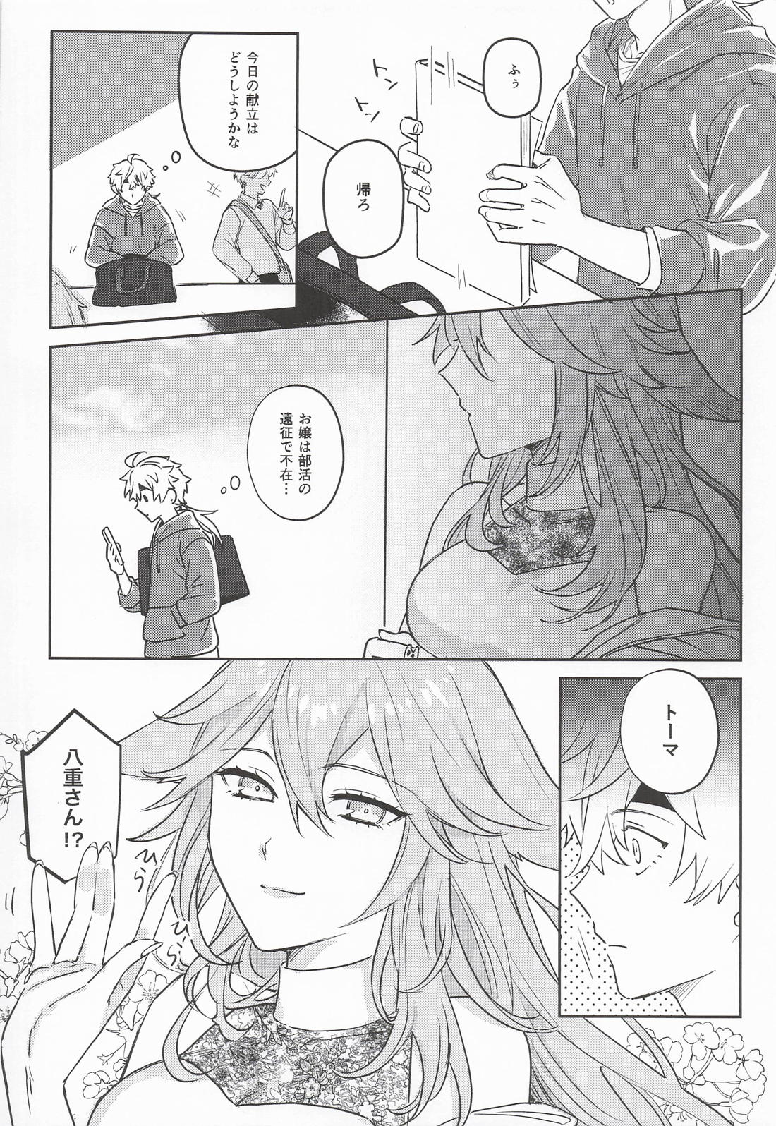 Adored Sweet Mystic Ripple 3ページ