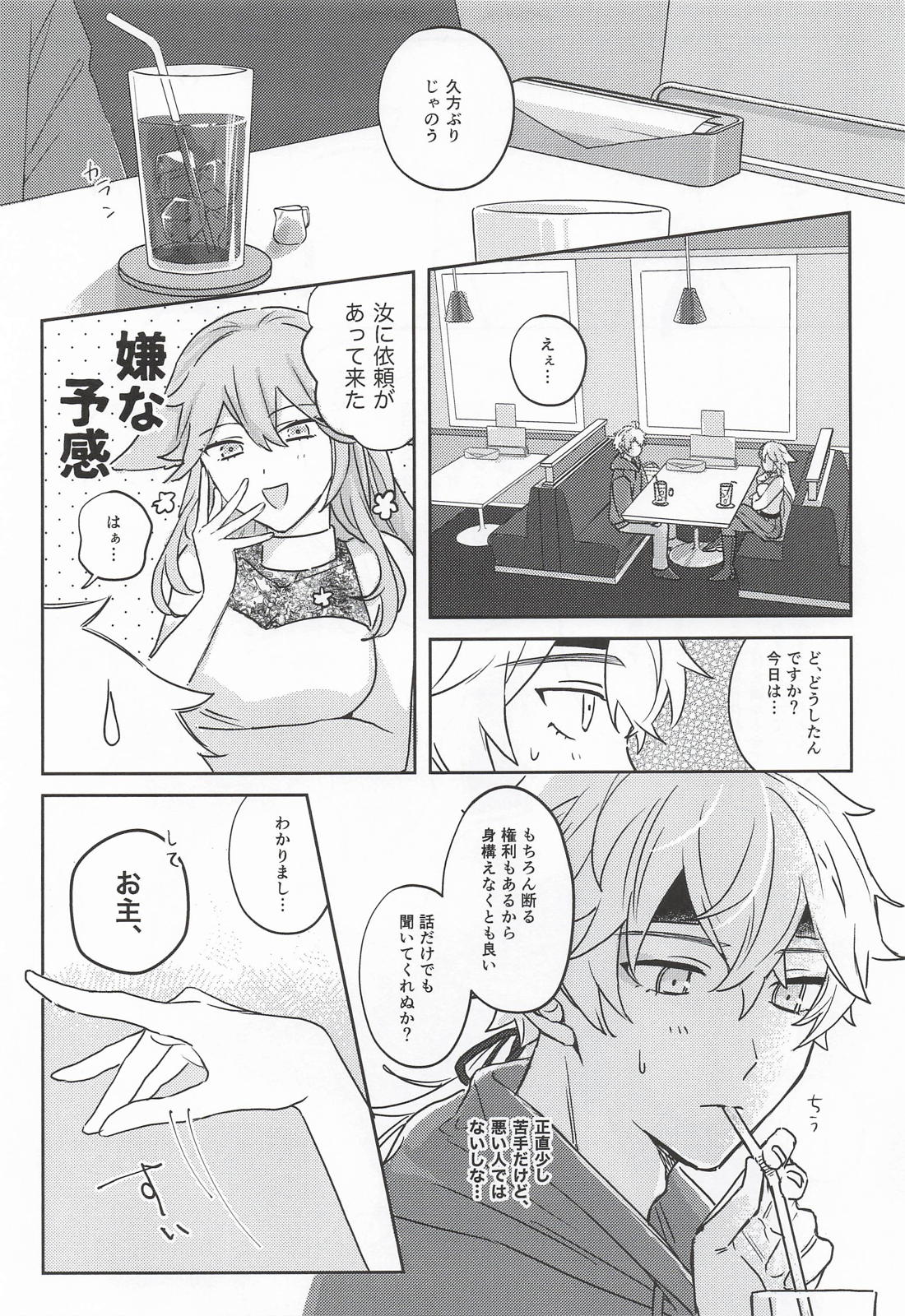 Adored Sweet Mystic Ripple 4ページ