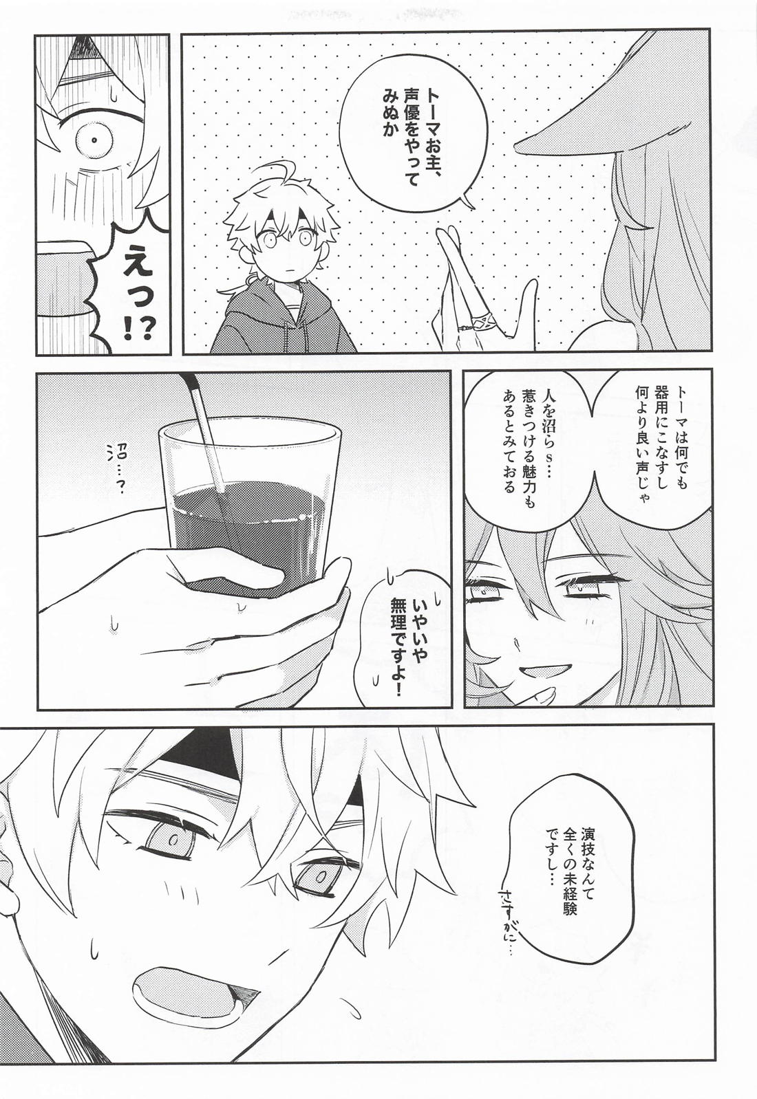 Adored Sweet Mystic Ripple 6ページ