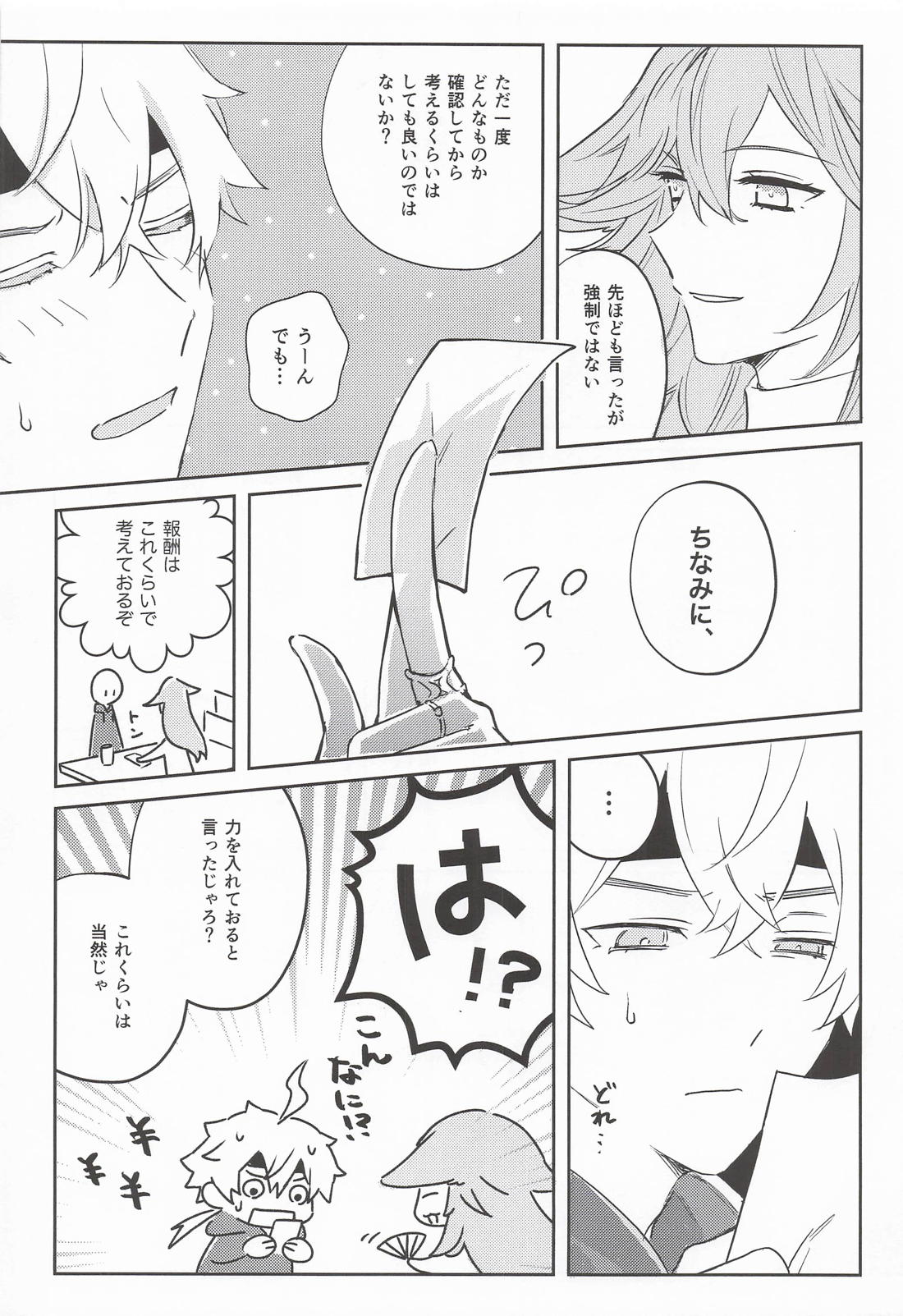 Adored Sweet Mystic Ripple 7ページ