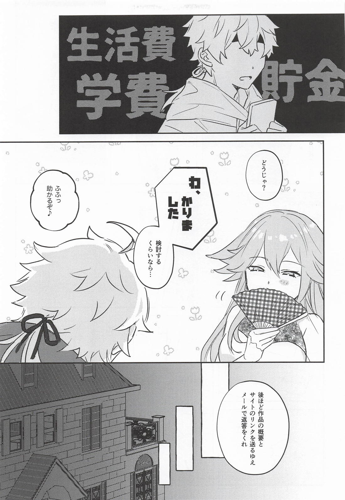 Adored Sweet Mystic Ripple 8ページ