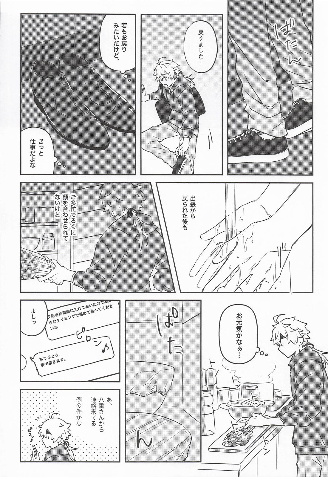 Adored Sweet Mystic Ripple 9ページ