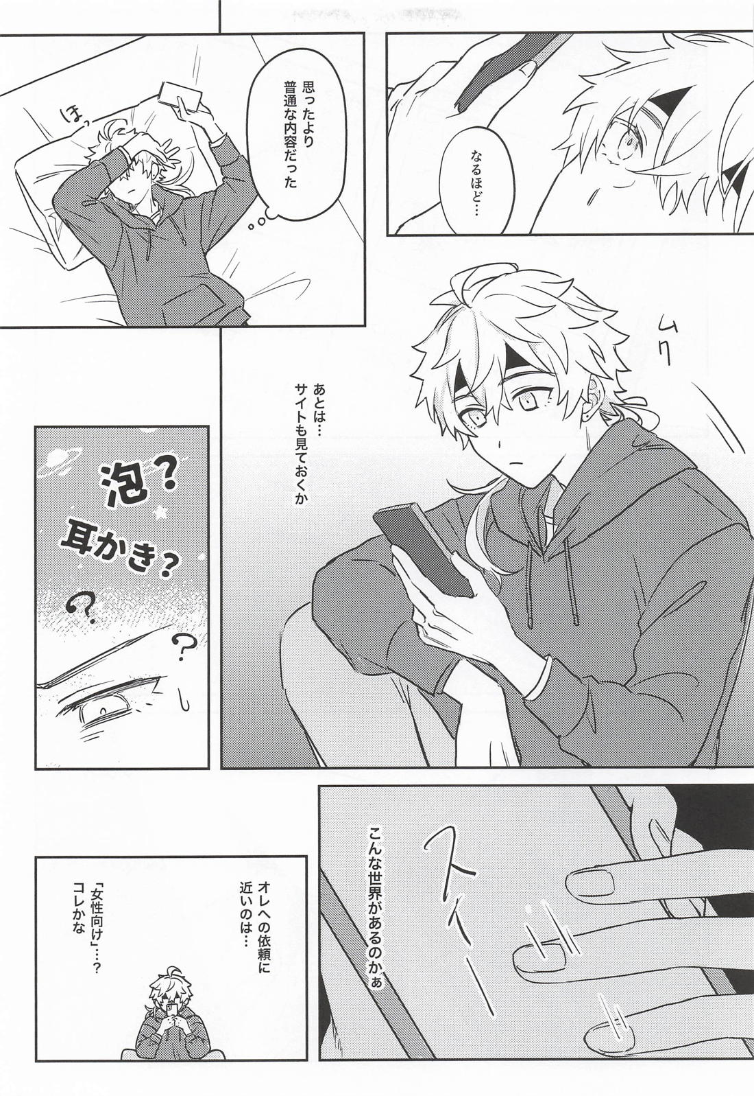 Adored Sweet Mystic Ripple 10ページ