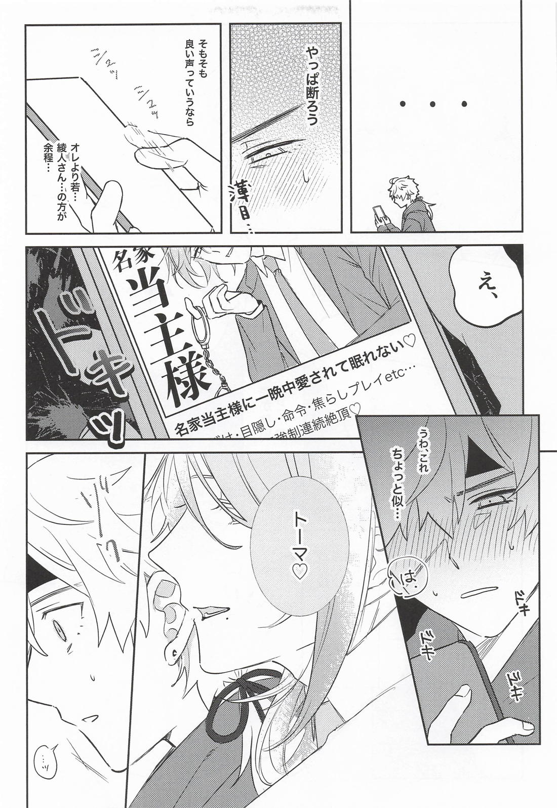 Adored Sweet Mystic Ripple 12ページ