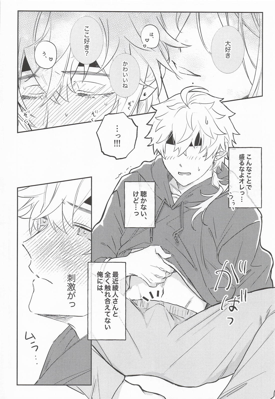 Adored Sweet Mystic Ripple 13ページ