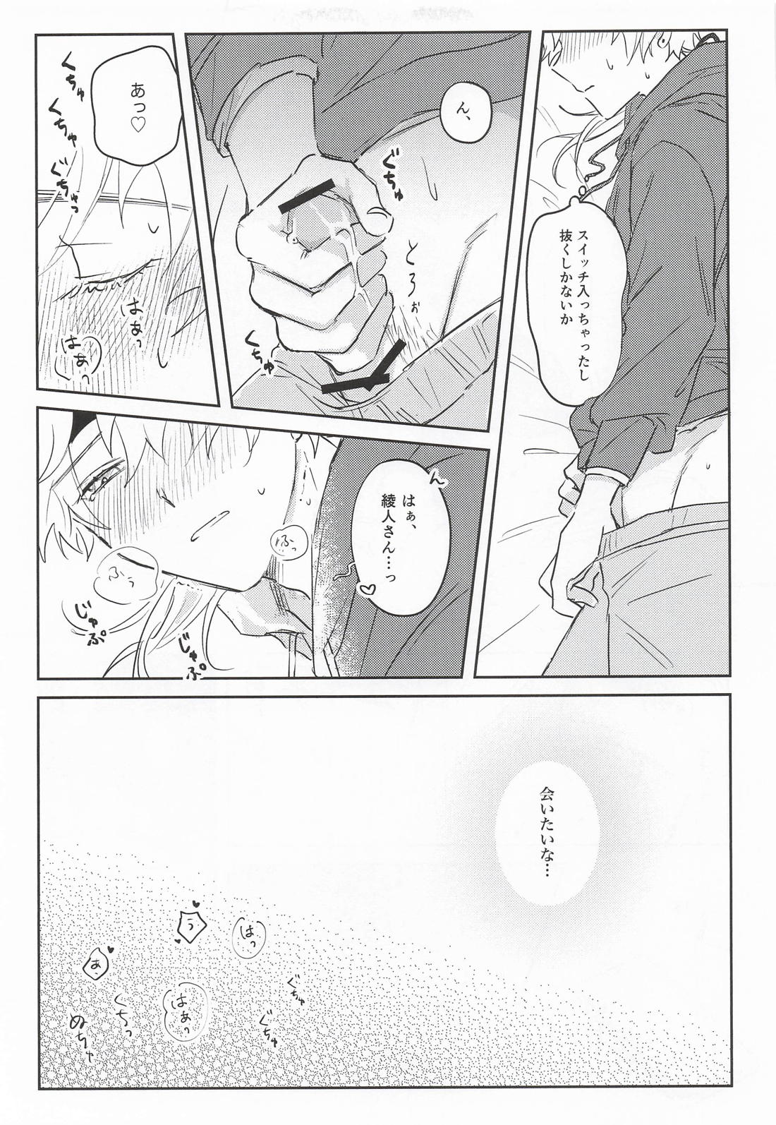 Adored Sweet Mystic Ripple 14ページ