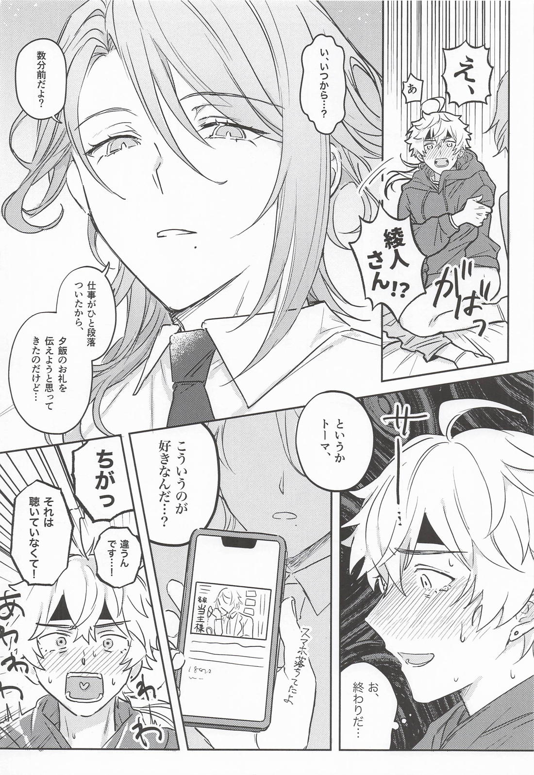 Adored Sweet Mystic Ripple 17ページ