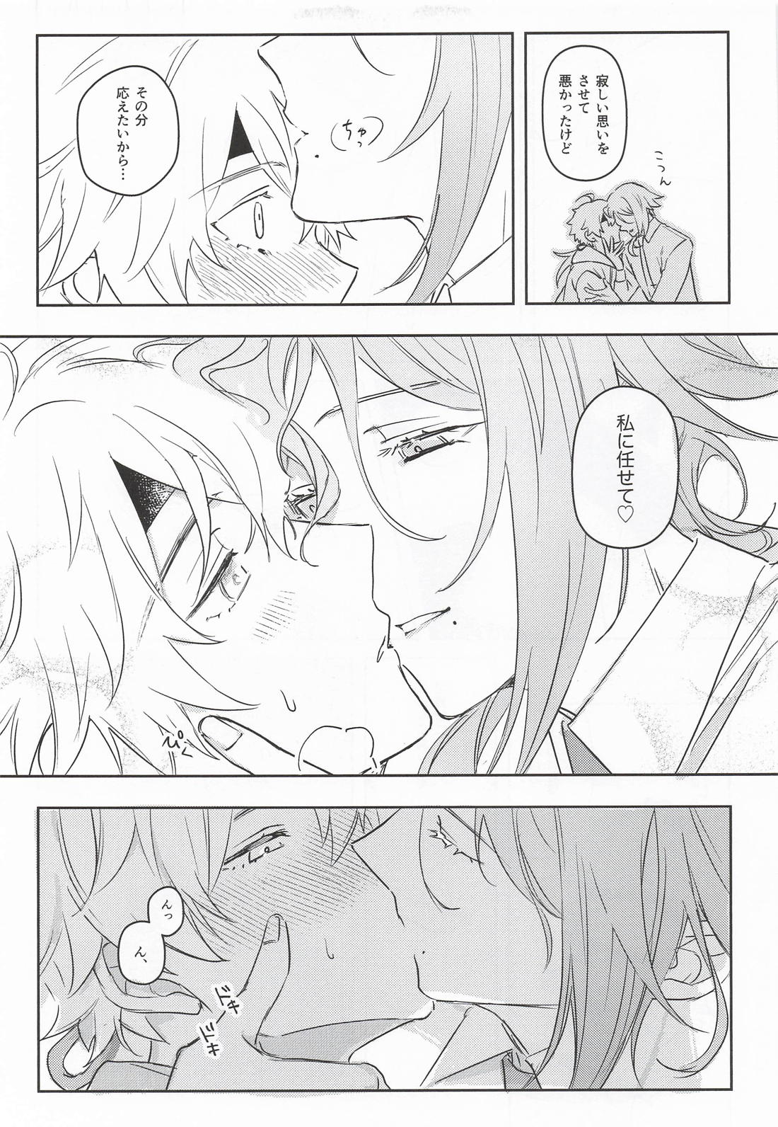 Adored Sweet Mystic Ripple 18ページ