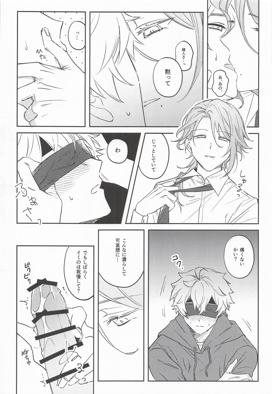 Adored Sweet Mystic Ripple 19ページ