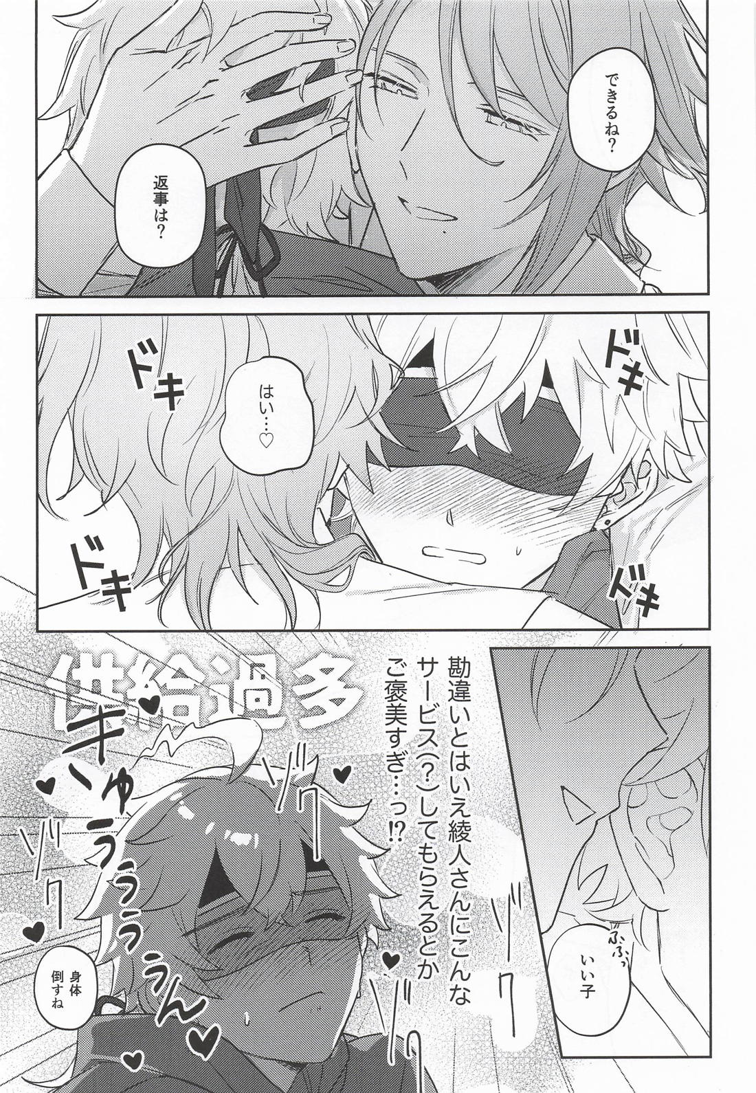 Adored Sweet Mystic Ripple 20ページ