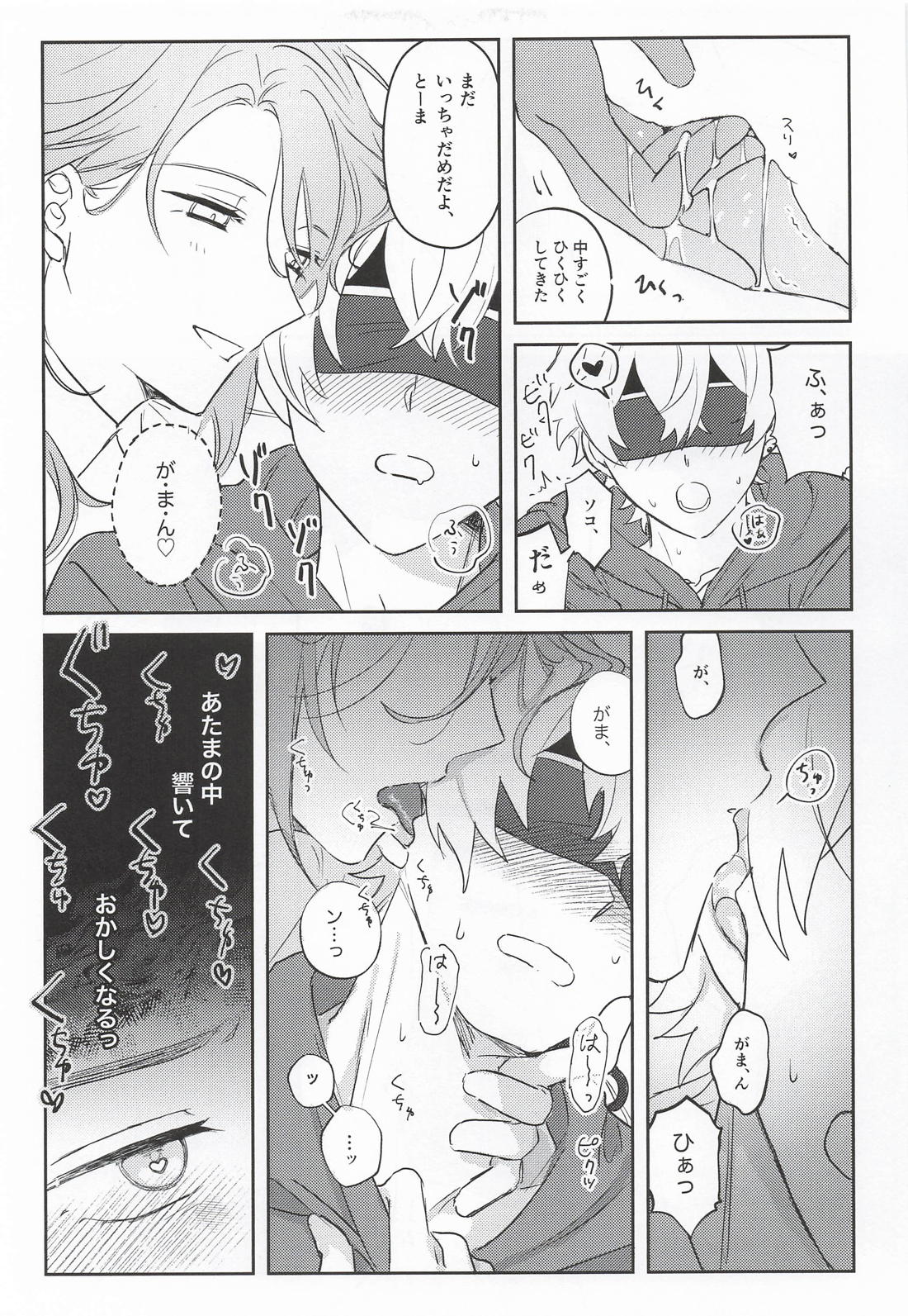 Adored Sweet Mystic Ripple 22ページ