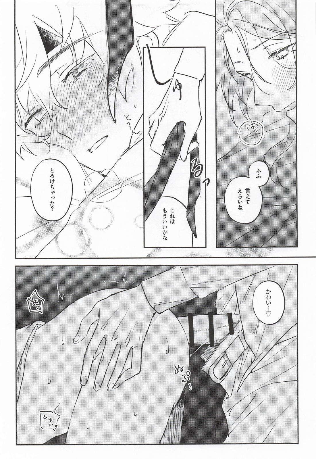 Adored Sweet Mystic Ripple 24ページ