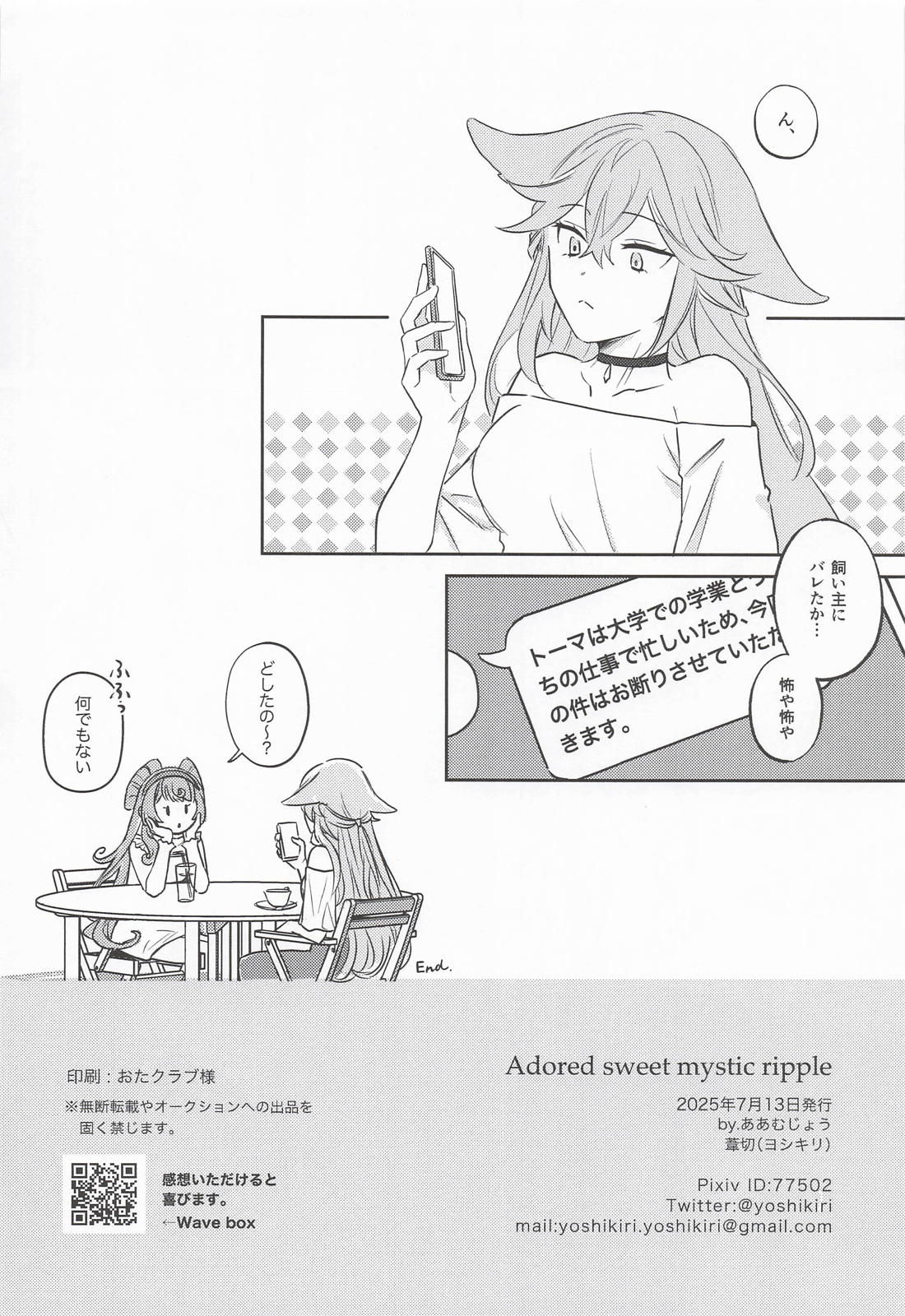 Adored Sweet Mystic Ripple 29ページ