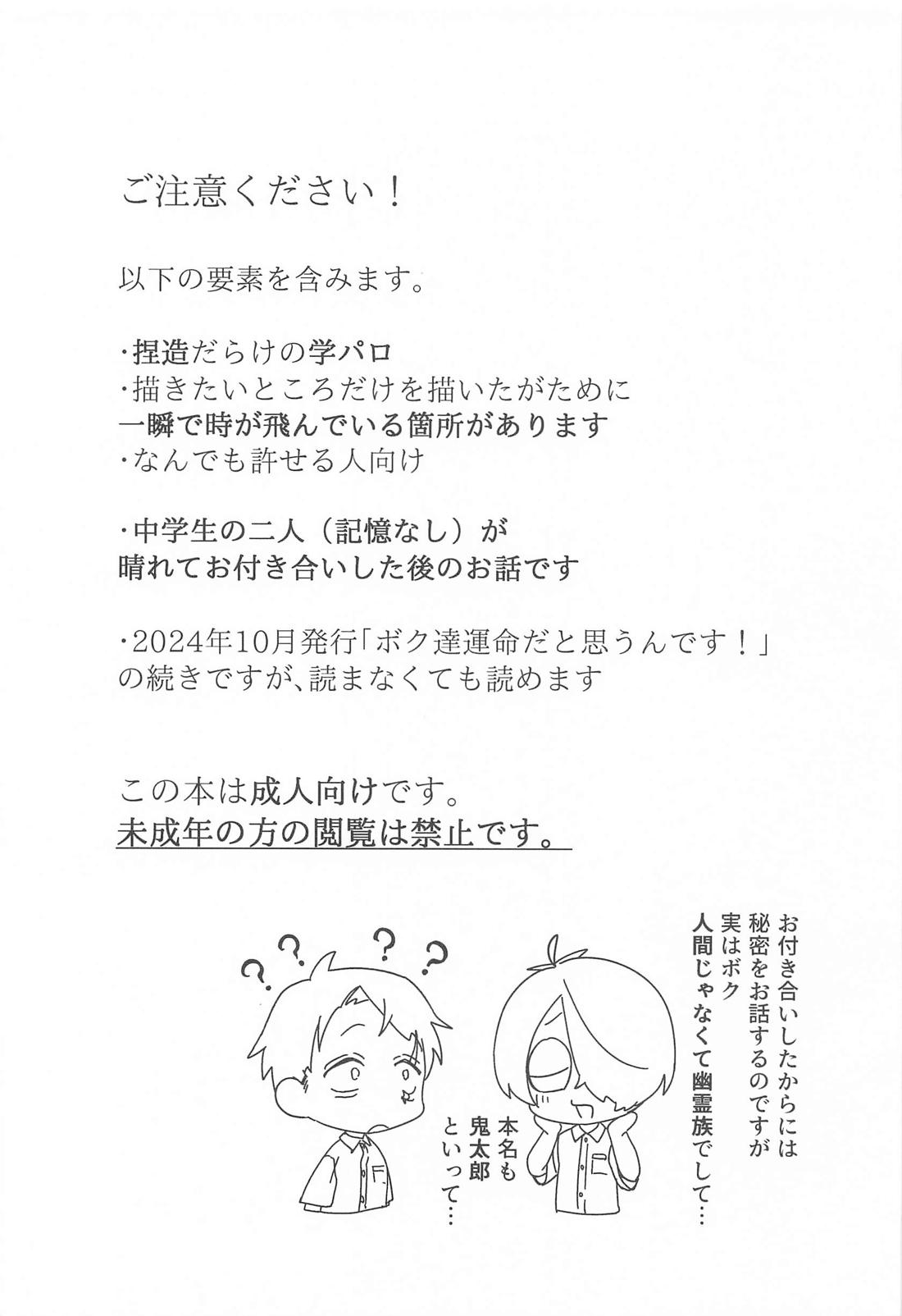 ボク達思春期です 2ページ