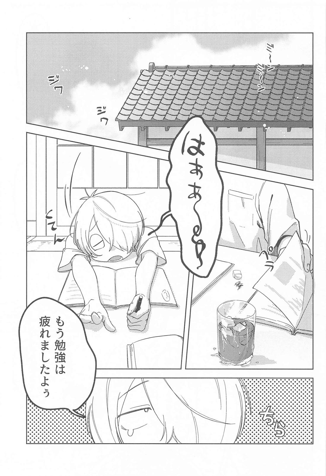 ボク達思春期です 3ページ