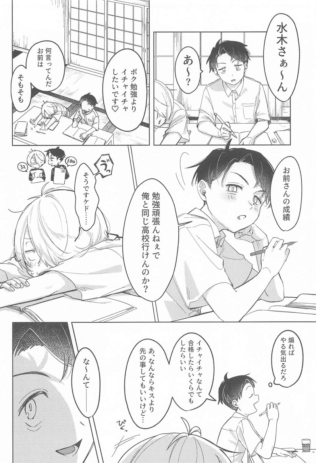 ボク達思春期です 4ページ