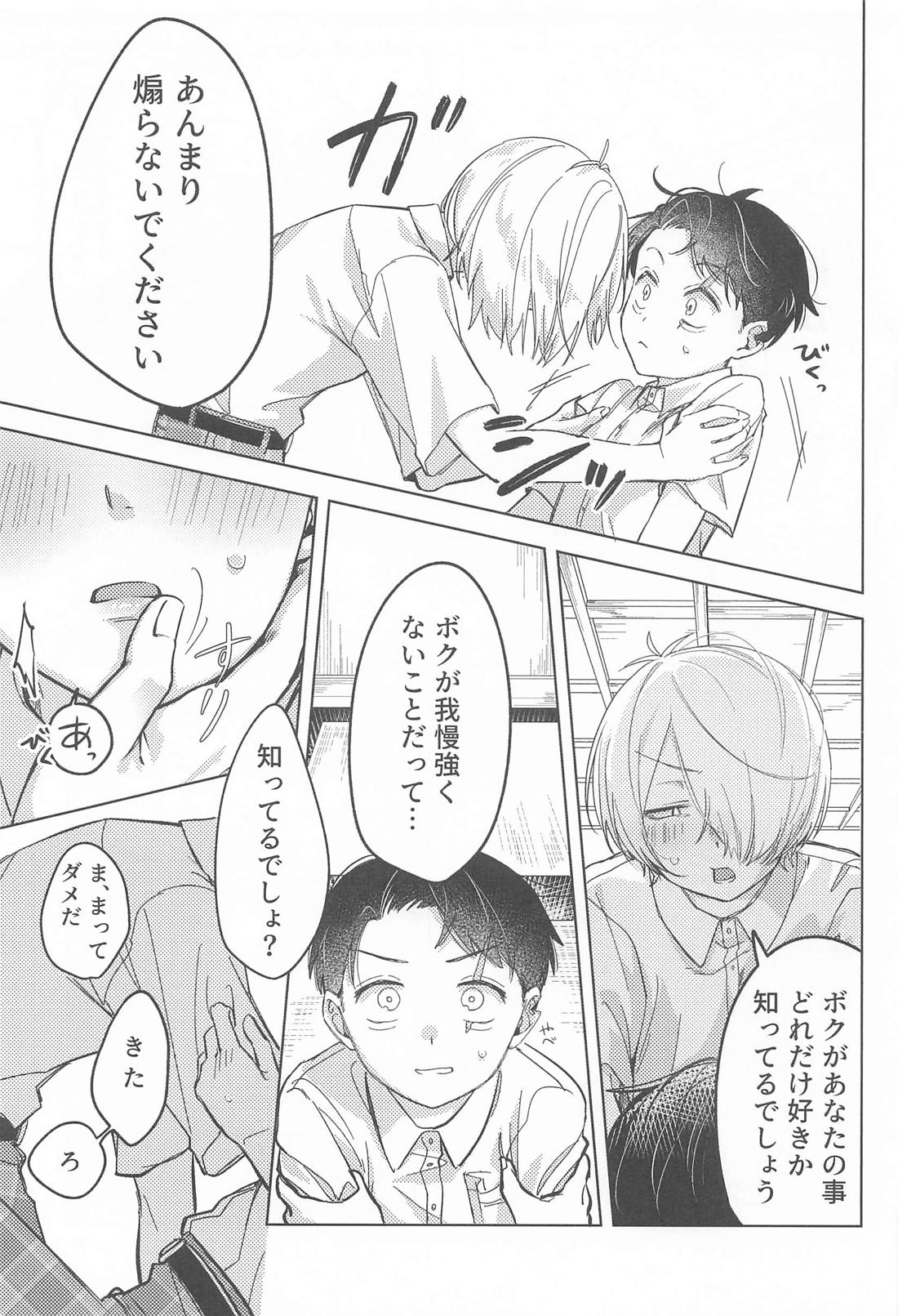 ボク達思春期です 5ページ