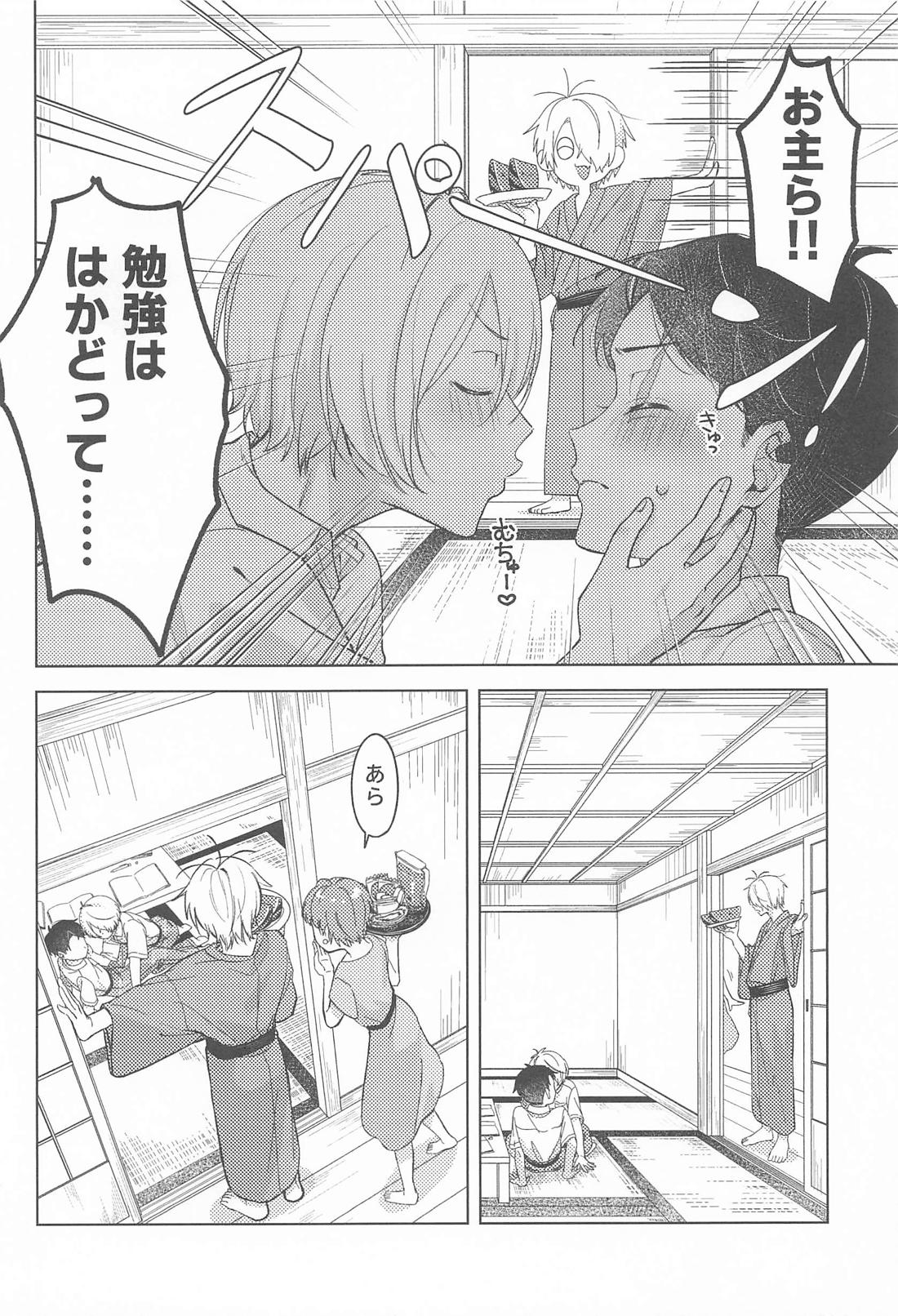 ボク達思春期です 6ページ