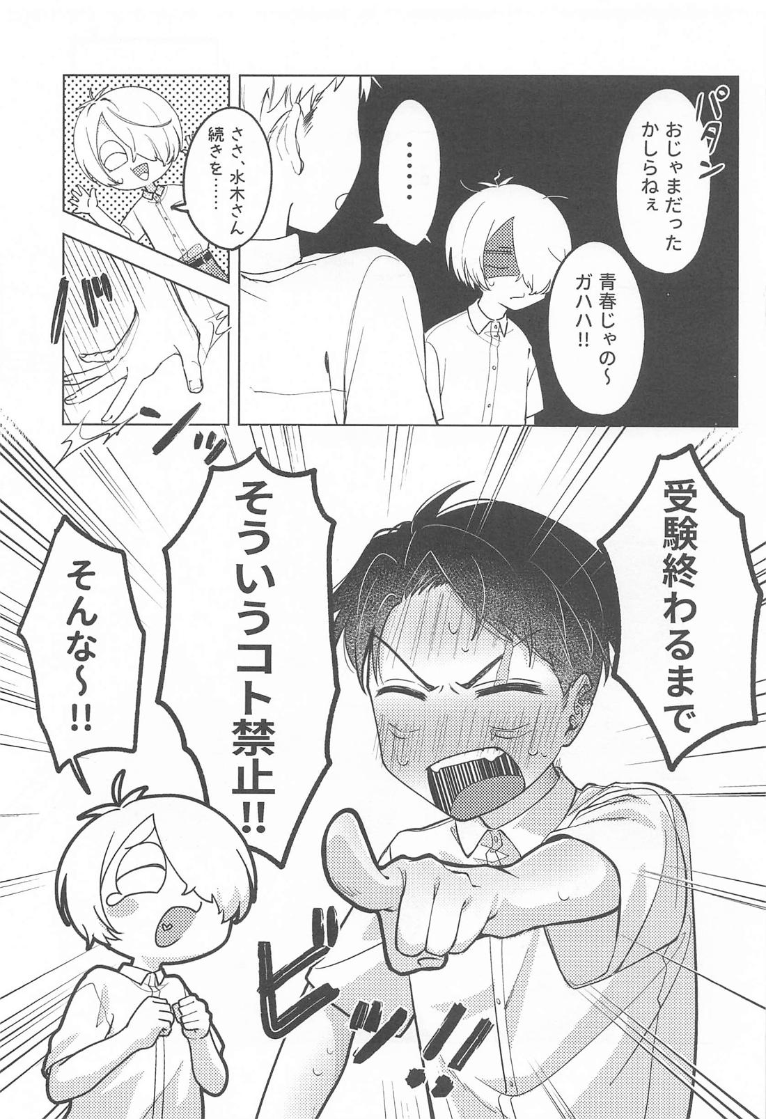 ボク達思春期です 7ページ