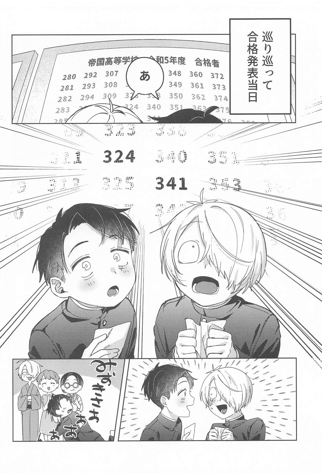 ボク達思春期です 8ページ