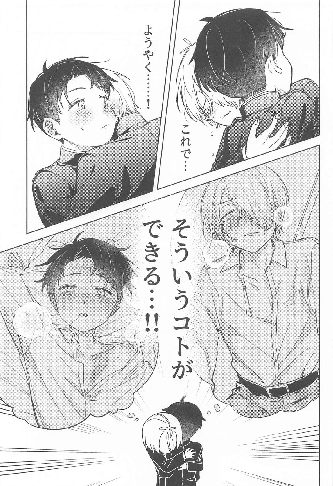 ボク達思春期です 9ページ