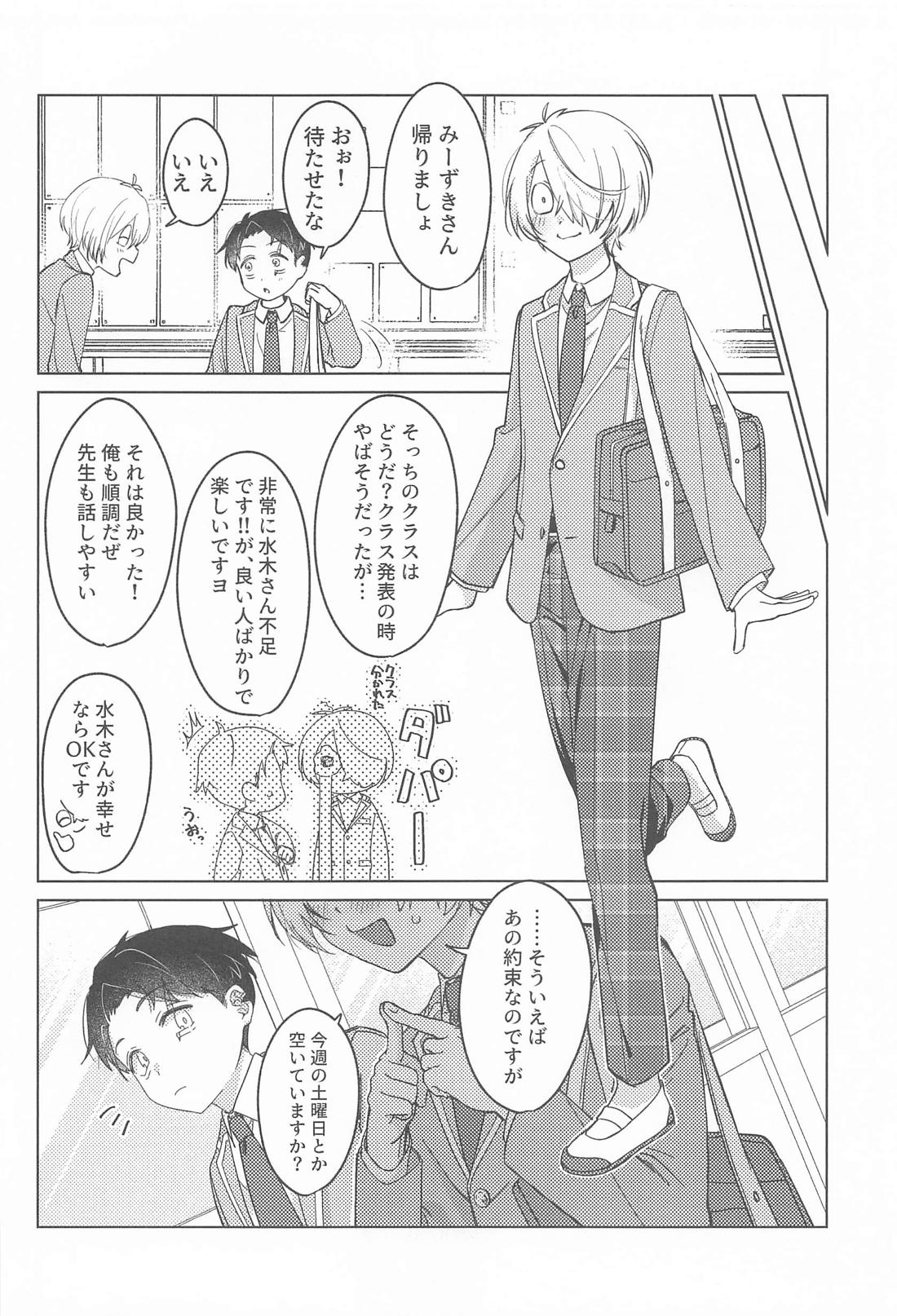 ボク達思春期です 10ページ
