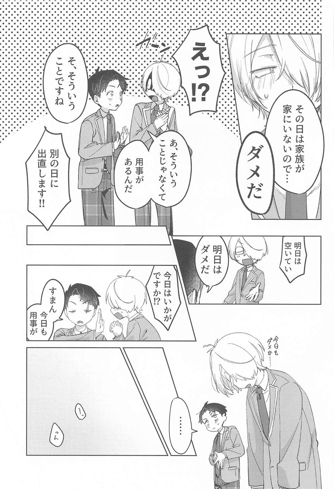 ボク達思春期です 11ページ