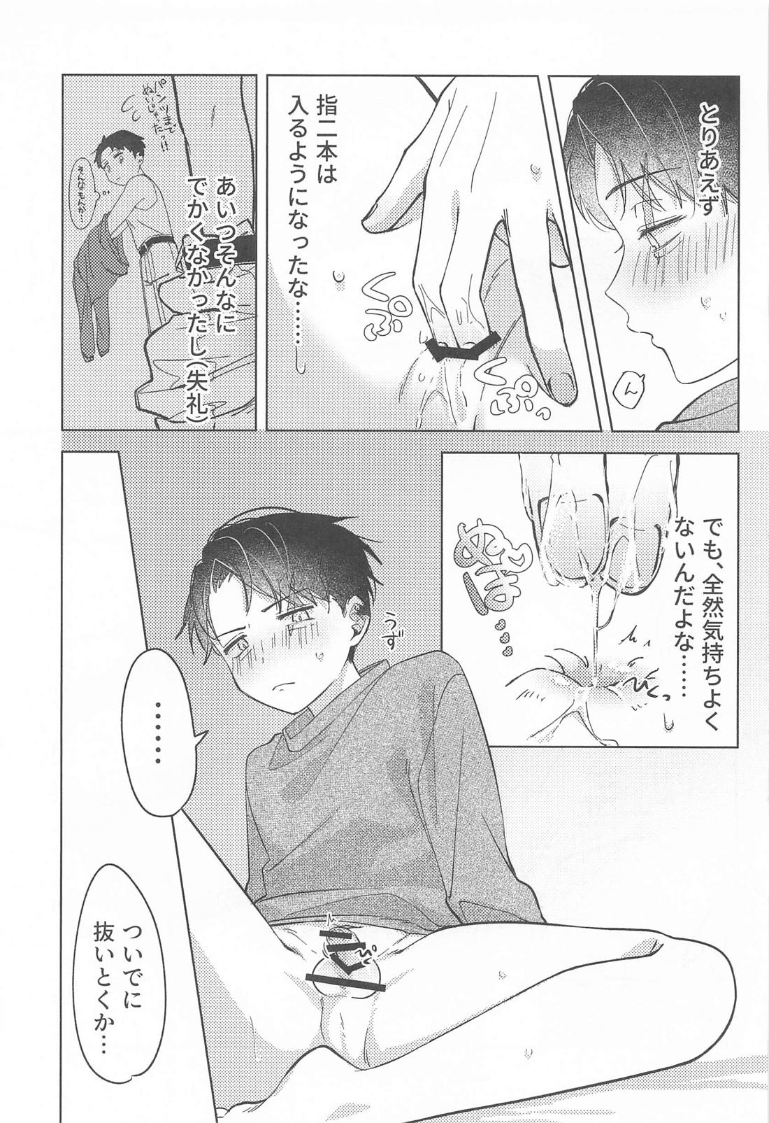 ボク達思春期です 13ページ