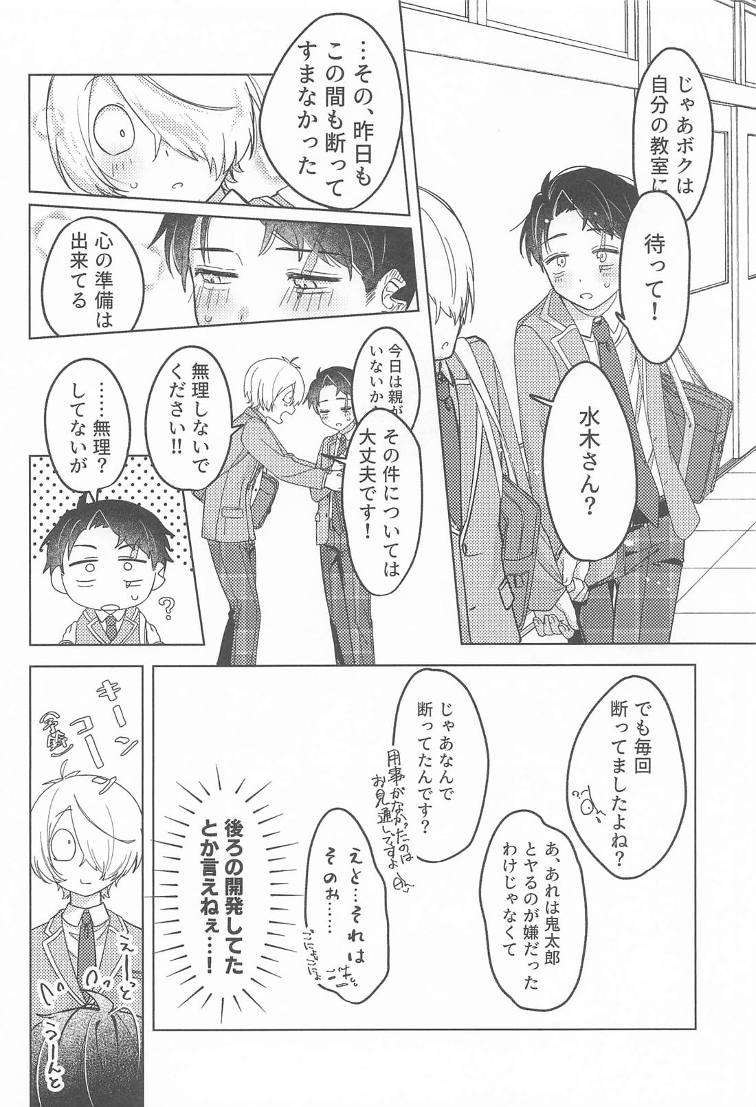 ボク達思春期です 16ページ