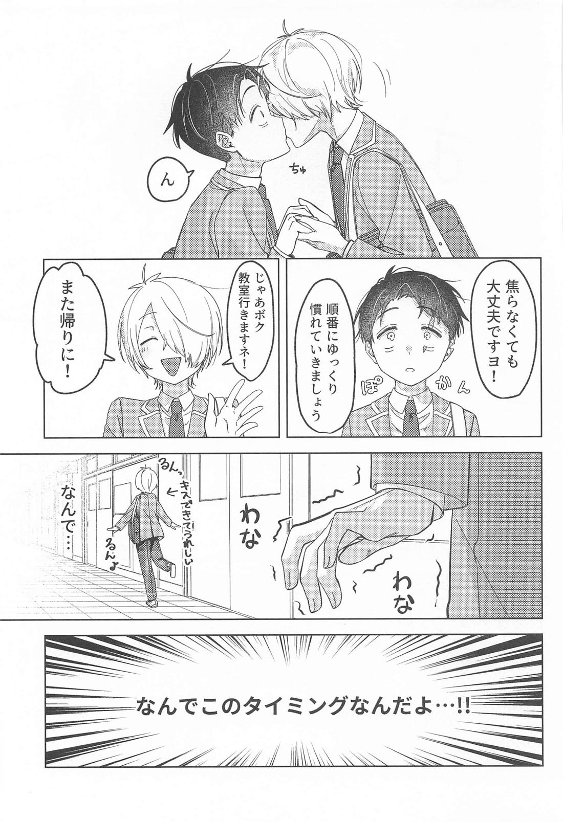 ボク達思春期です 17ページ