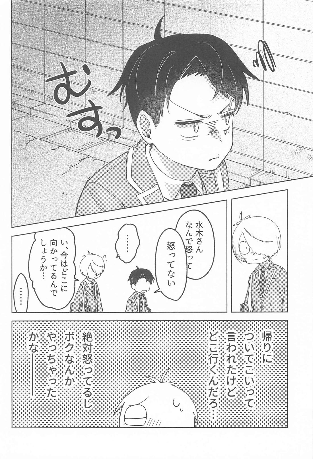 ボク達思春期です 18ページ