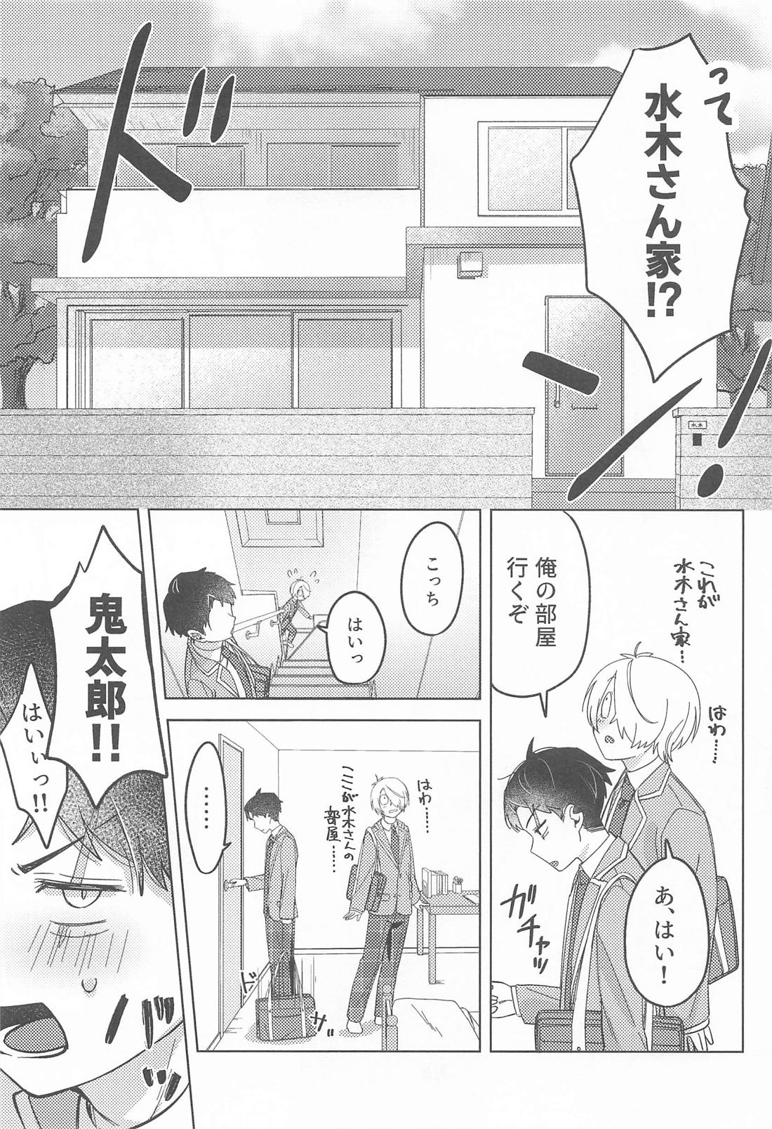 ボク達思春期です 19ページ