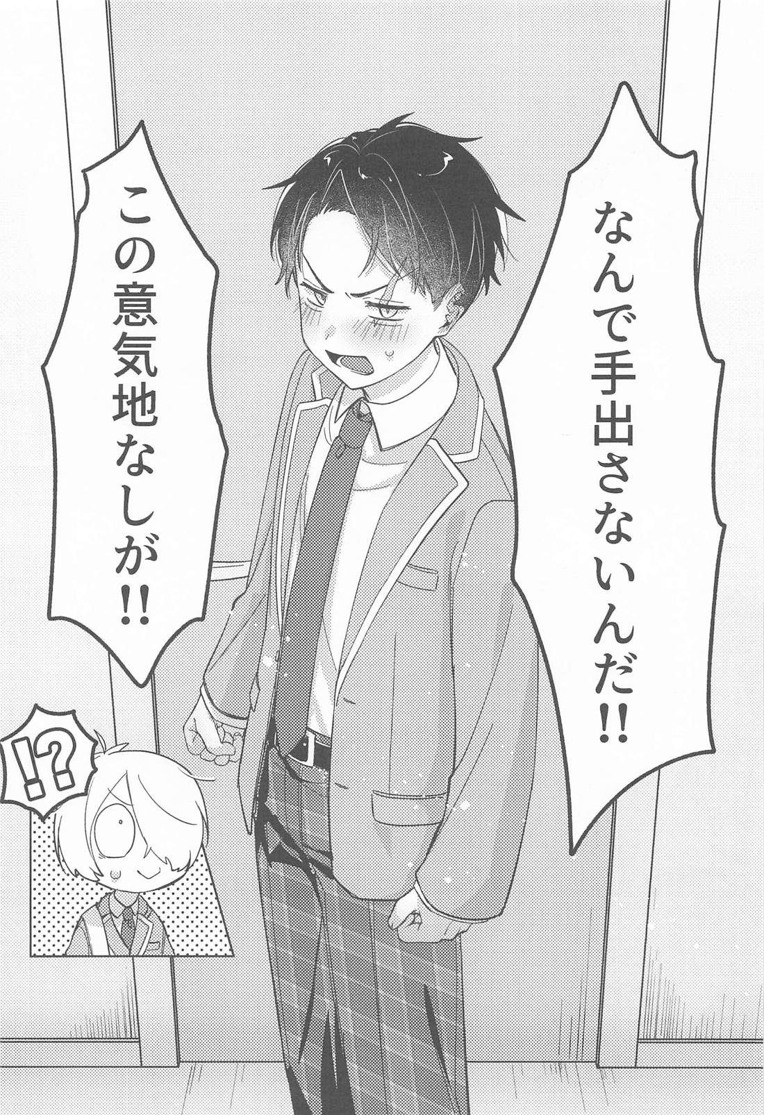 ボク達思春期です 20ページ