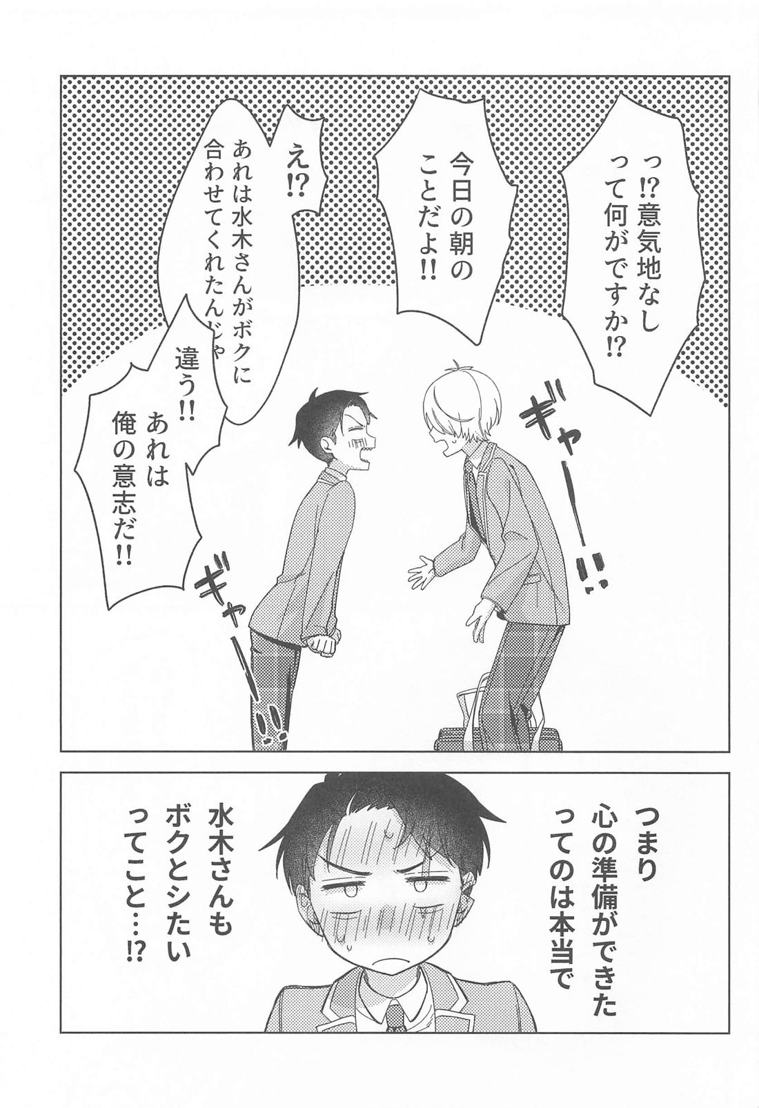 ボク達思春期です 21ページ