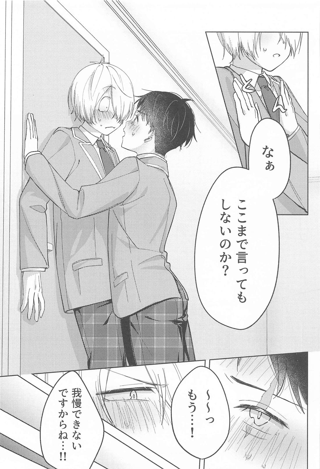 ボク達思春期です 23ページ